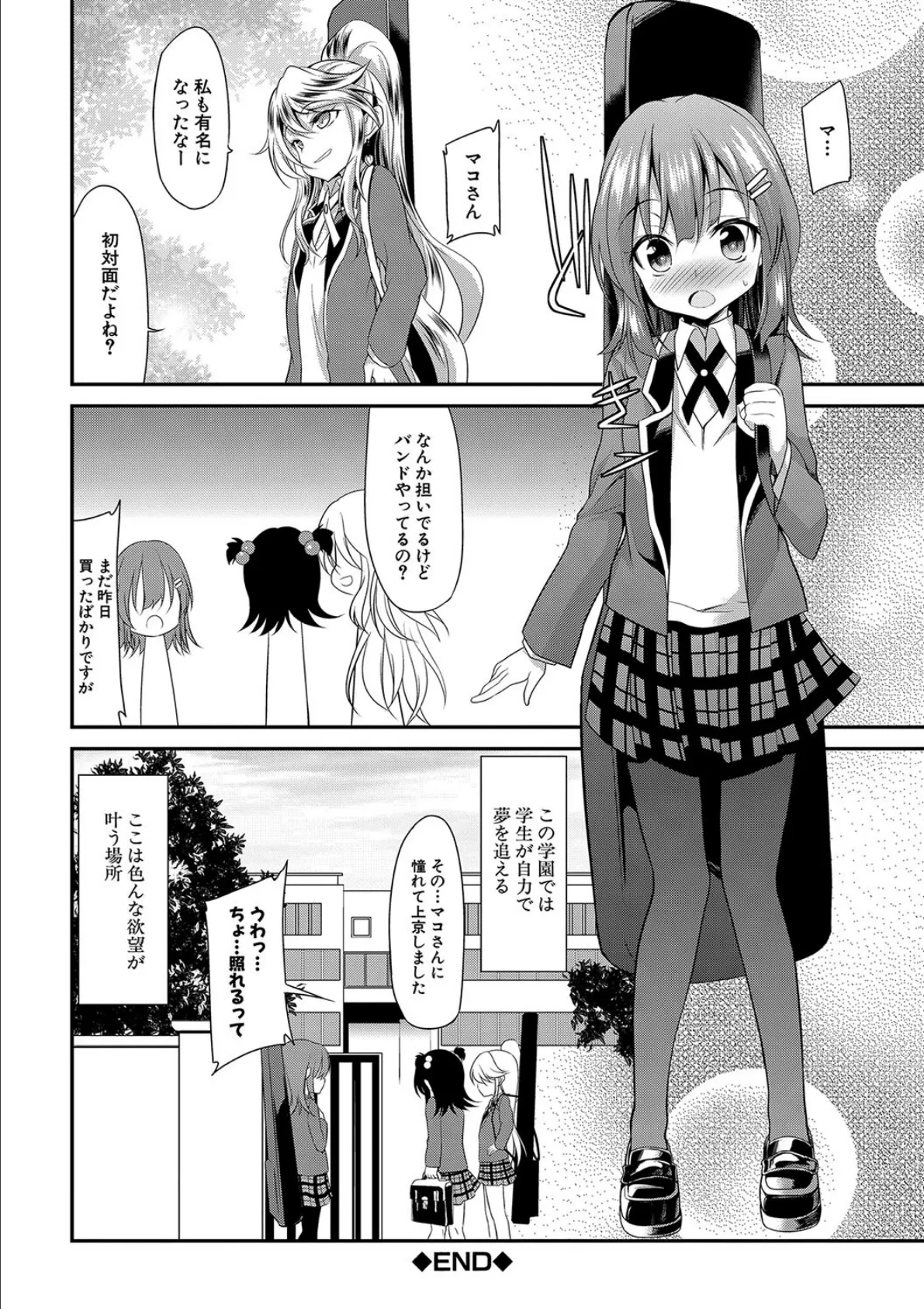 ちびっ娘学園ソープランド 38ページ