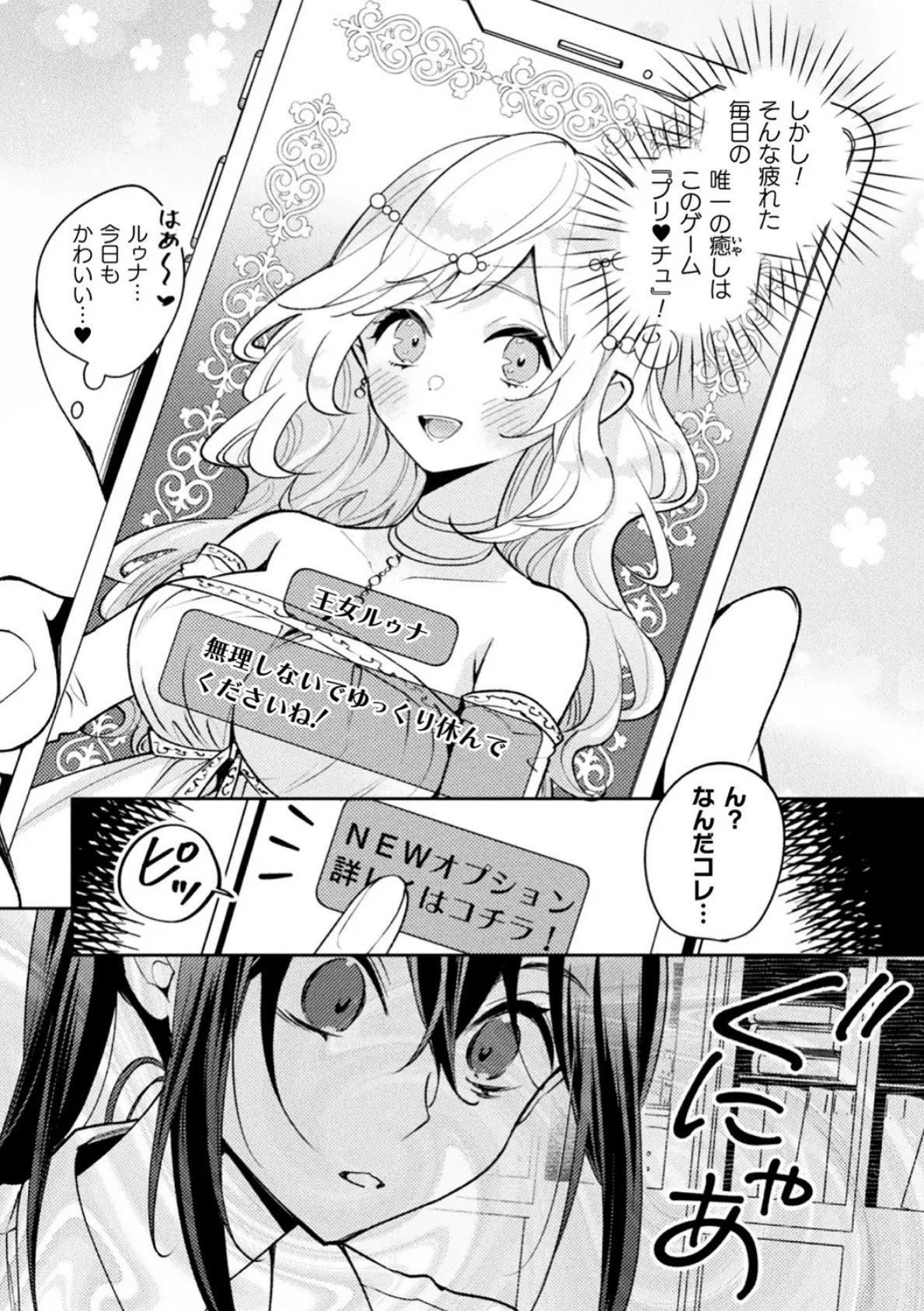 別冊コミックアンリアル 転生百合―異世界で逆転した性活― デジタル版Vol.1 21ページ