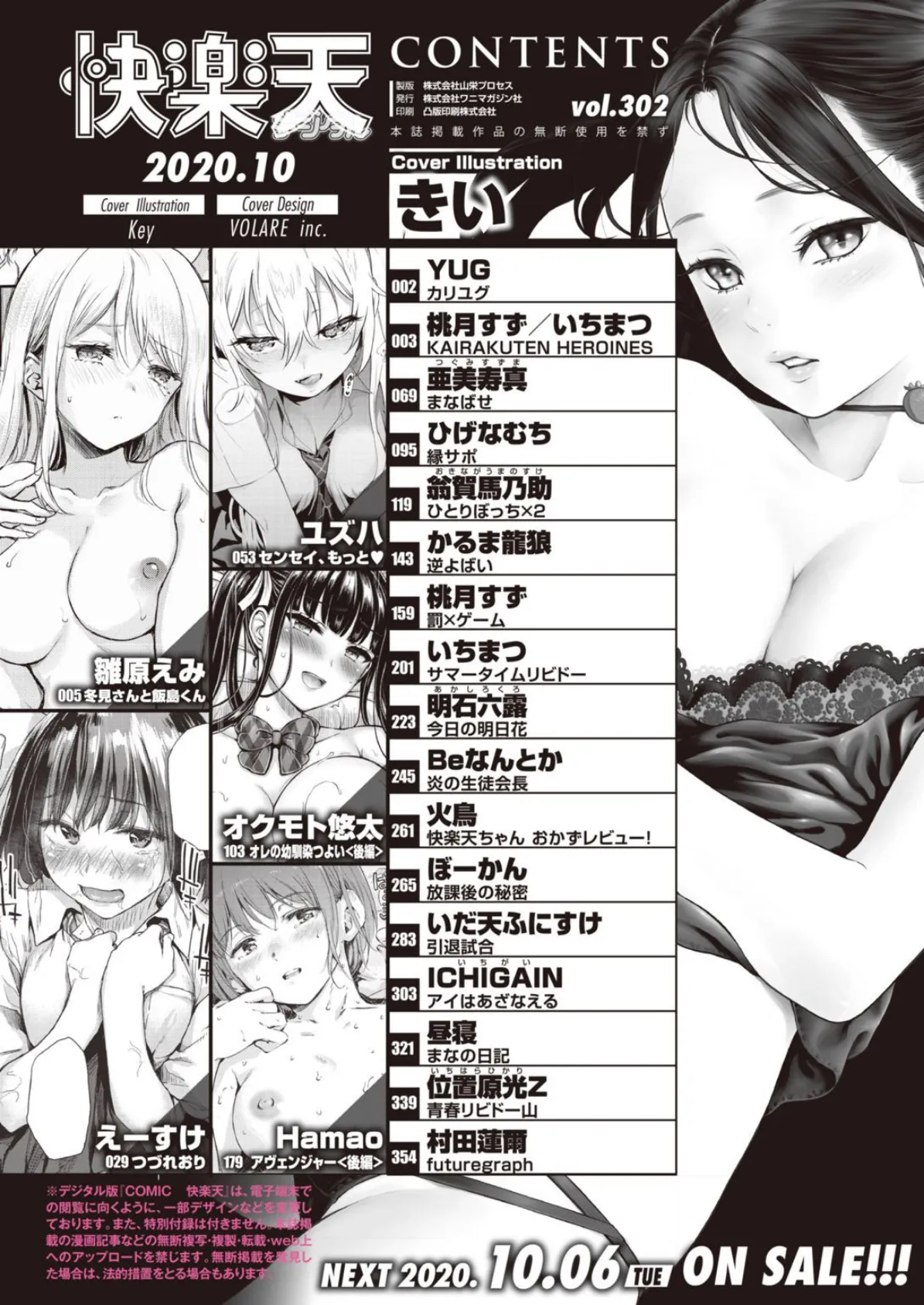 COMIC快楽天 2020年10月号 2ページ