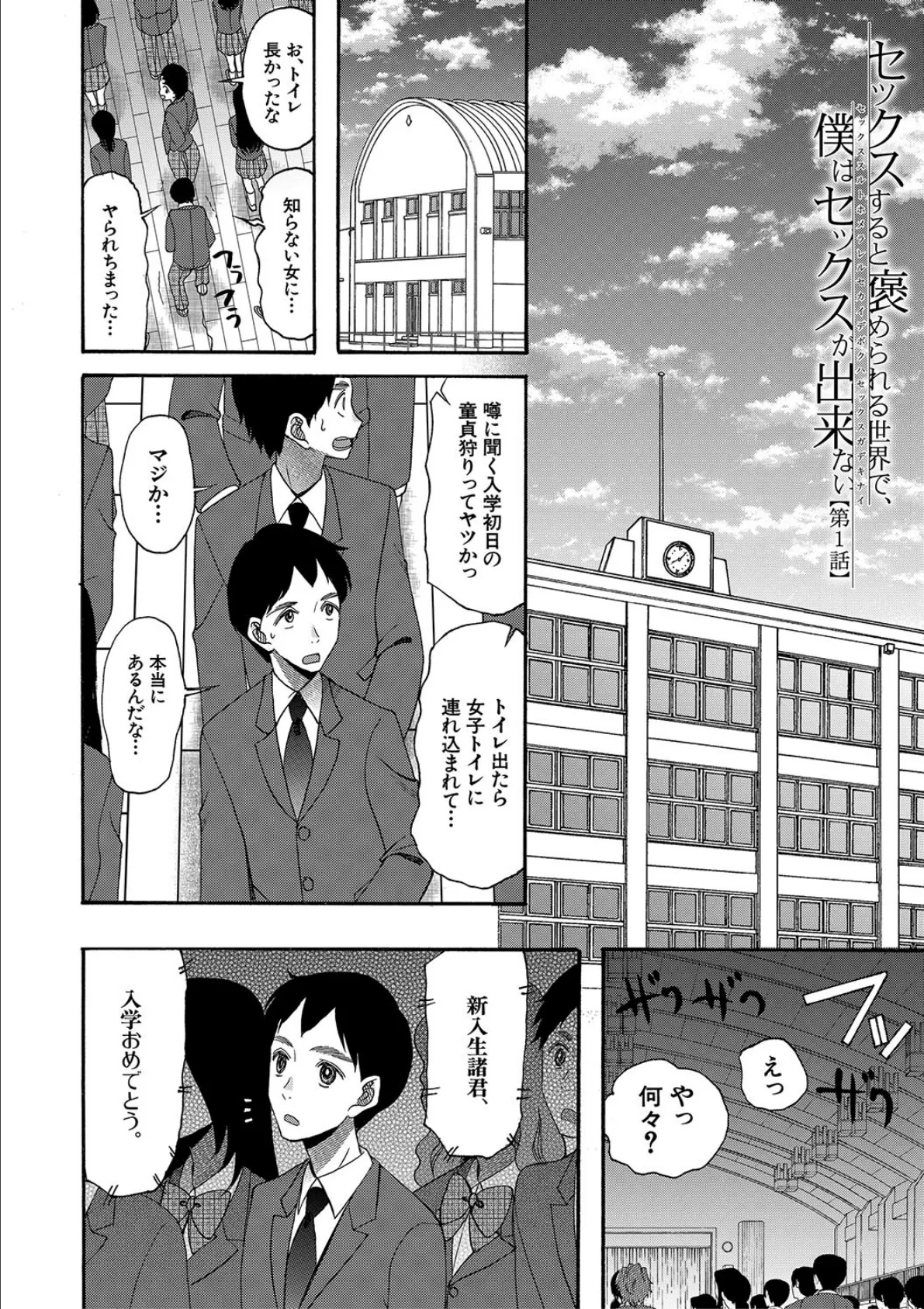 即ヌキ即ハメ搾精学園【1話試し読み付き】 4ページ