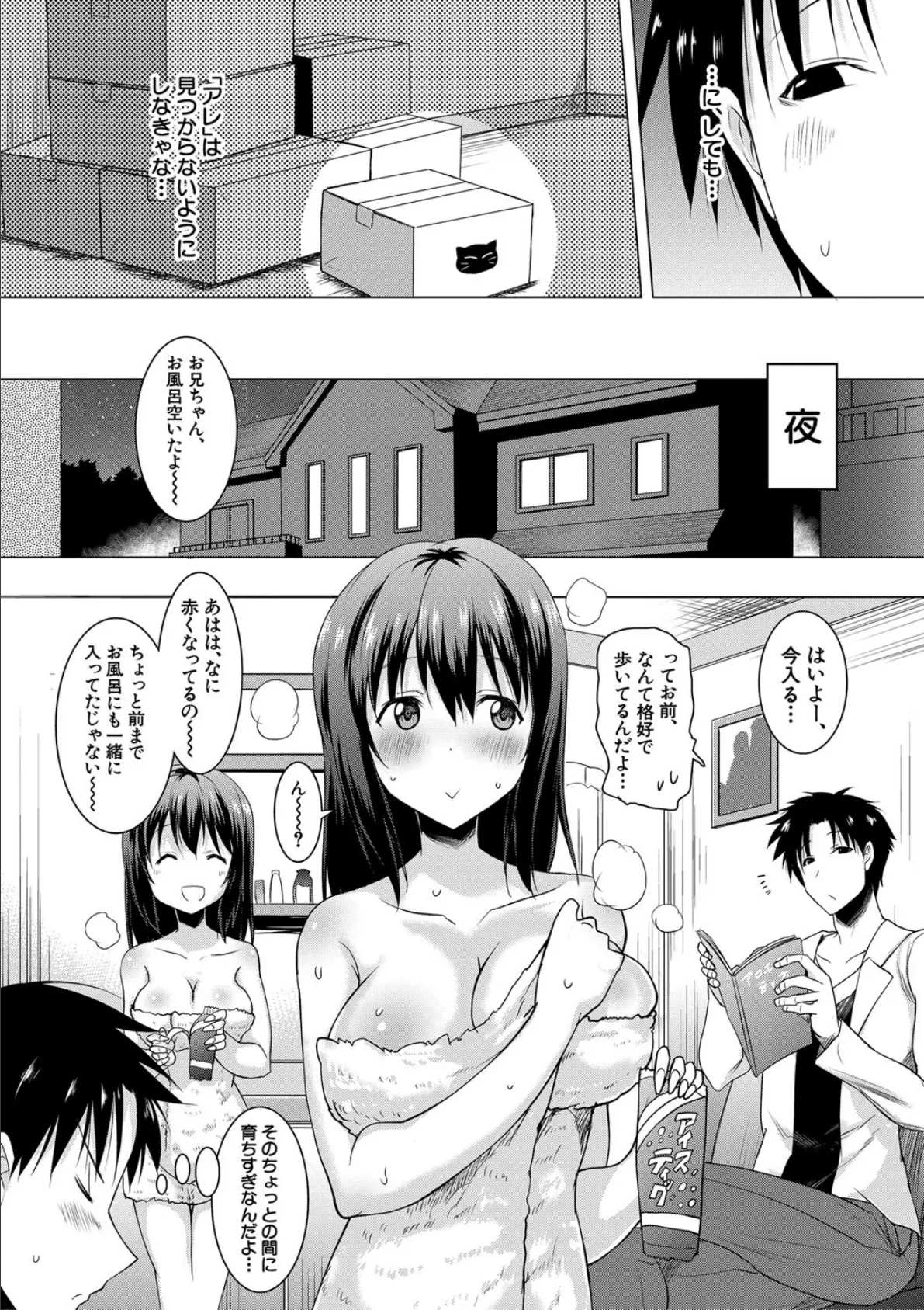 巨乳母娘の舌と子宮に連続射精【フェラボイス特典付録/1話無料立ち読み】 6ページ