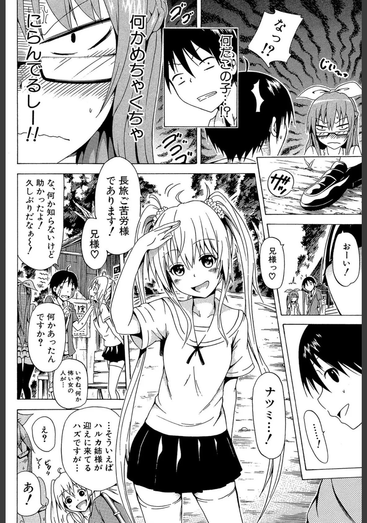 なつみつ×ハーレム▽【1話立ち読み付き】 14ページ