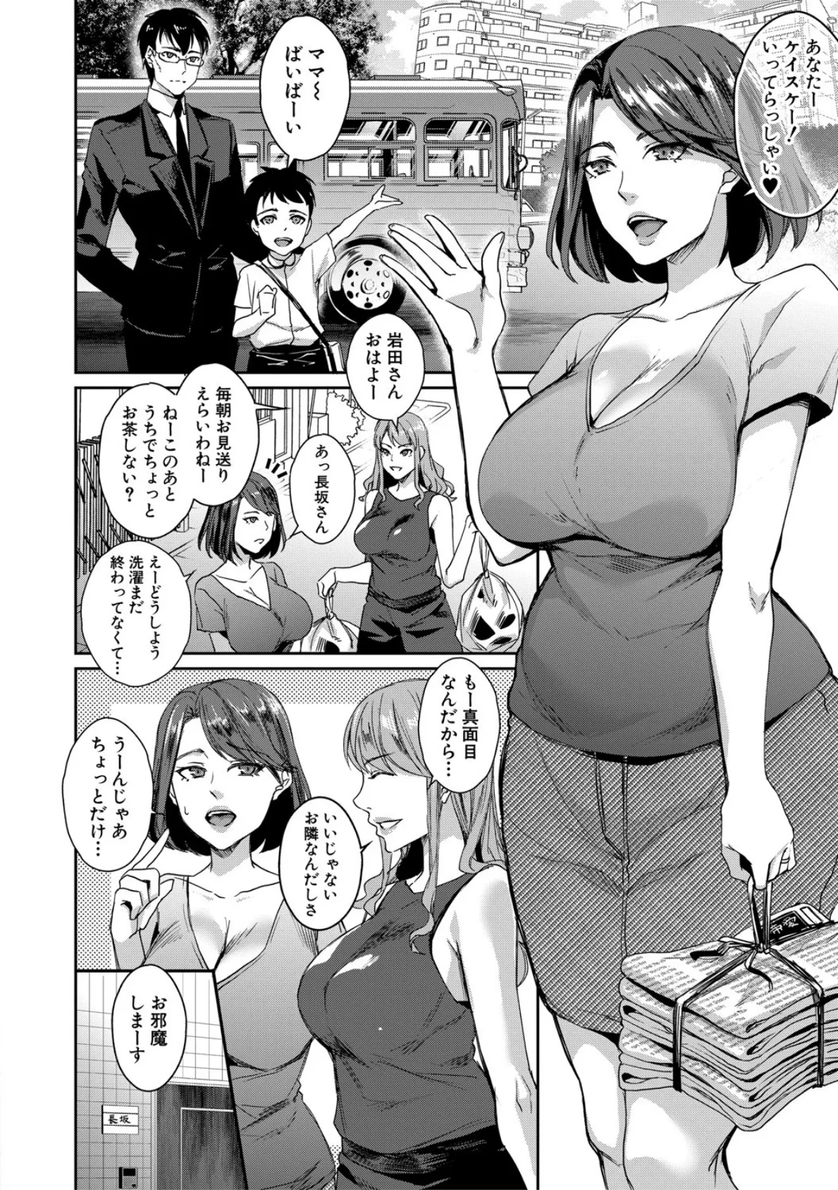 若妻ネトラレ性交録【1話立ち読み付き】 6ページ