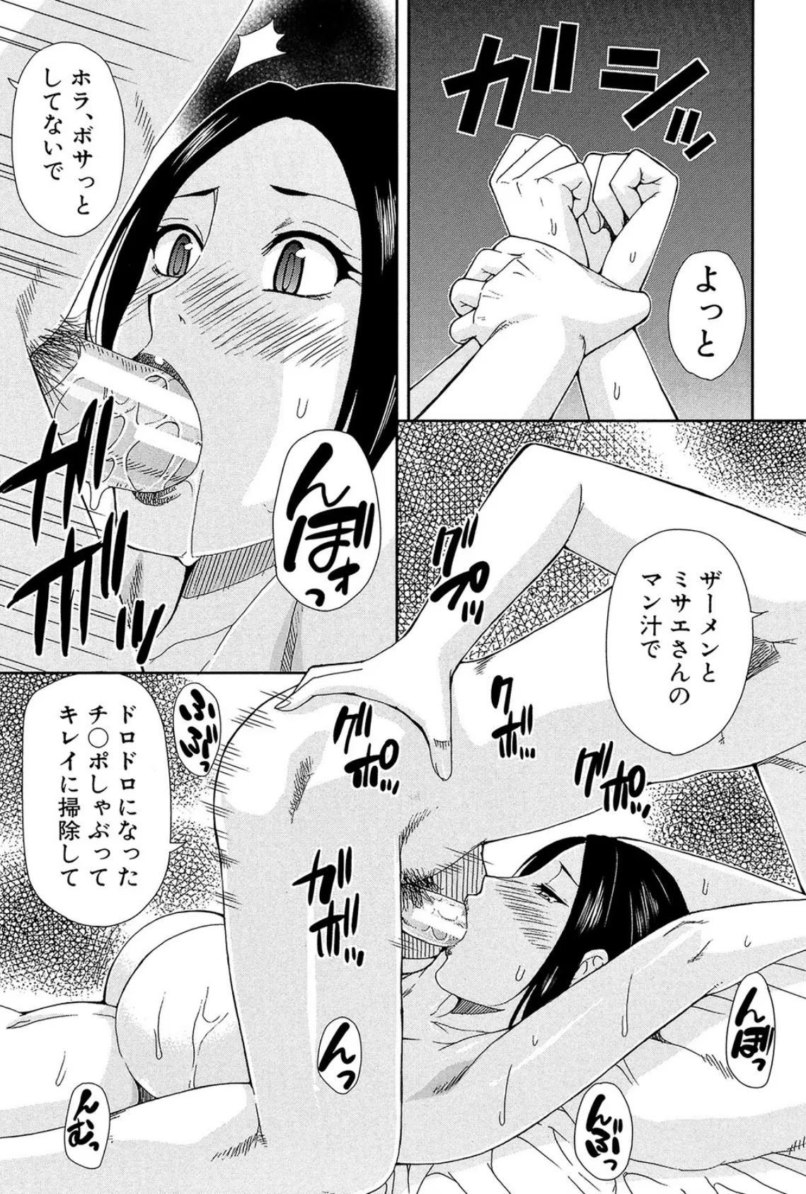 人恋し、妻【1話立ち読み付き】 31ページ