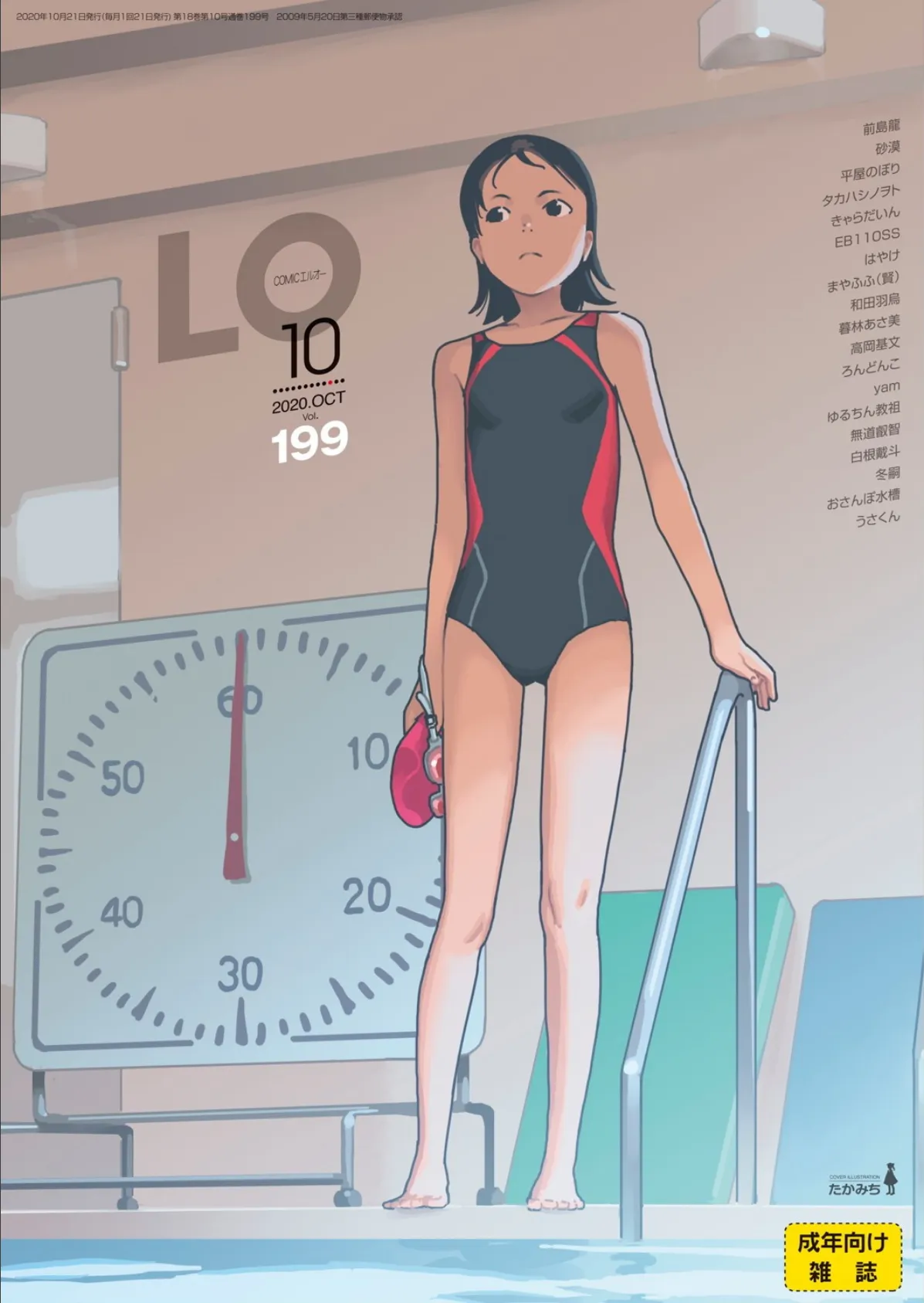 COMIC LO 2020年10月号