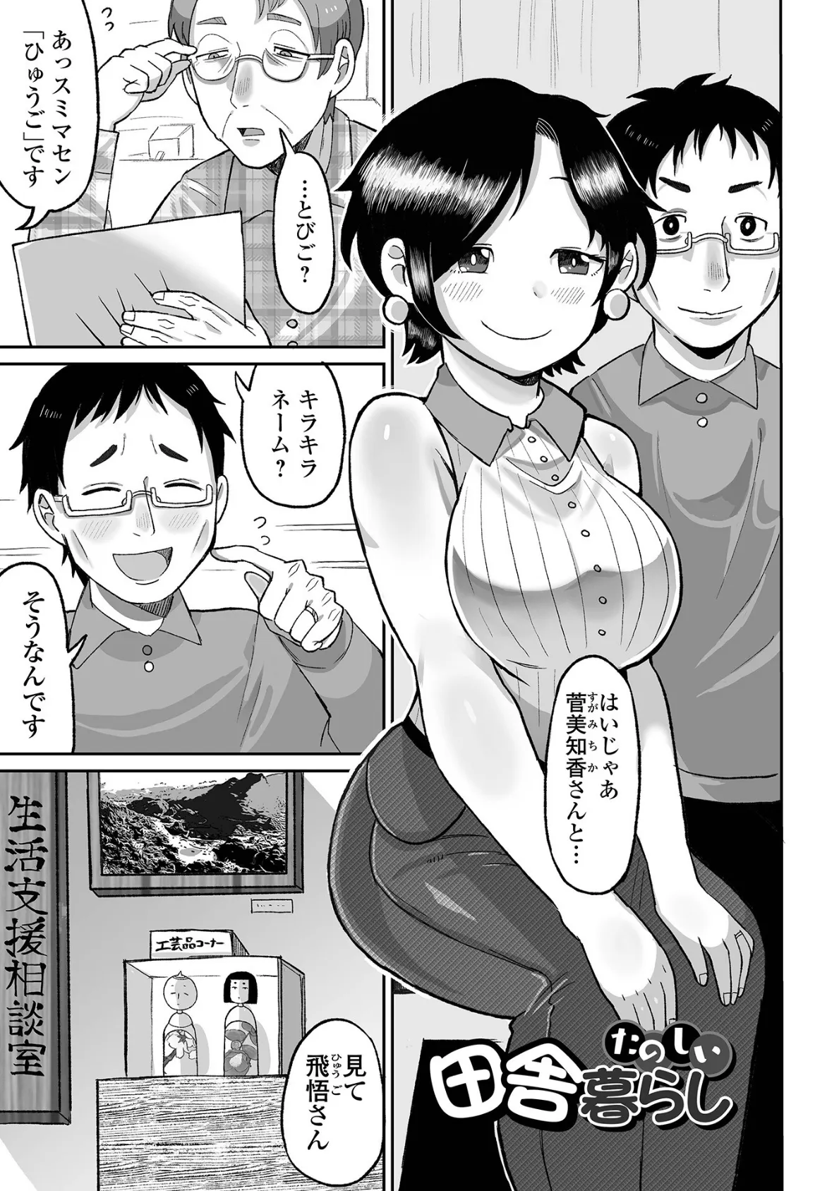 辱められたあの日 3ページ