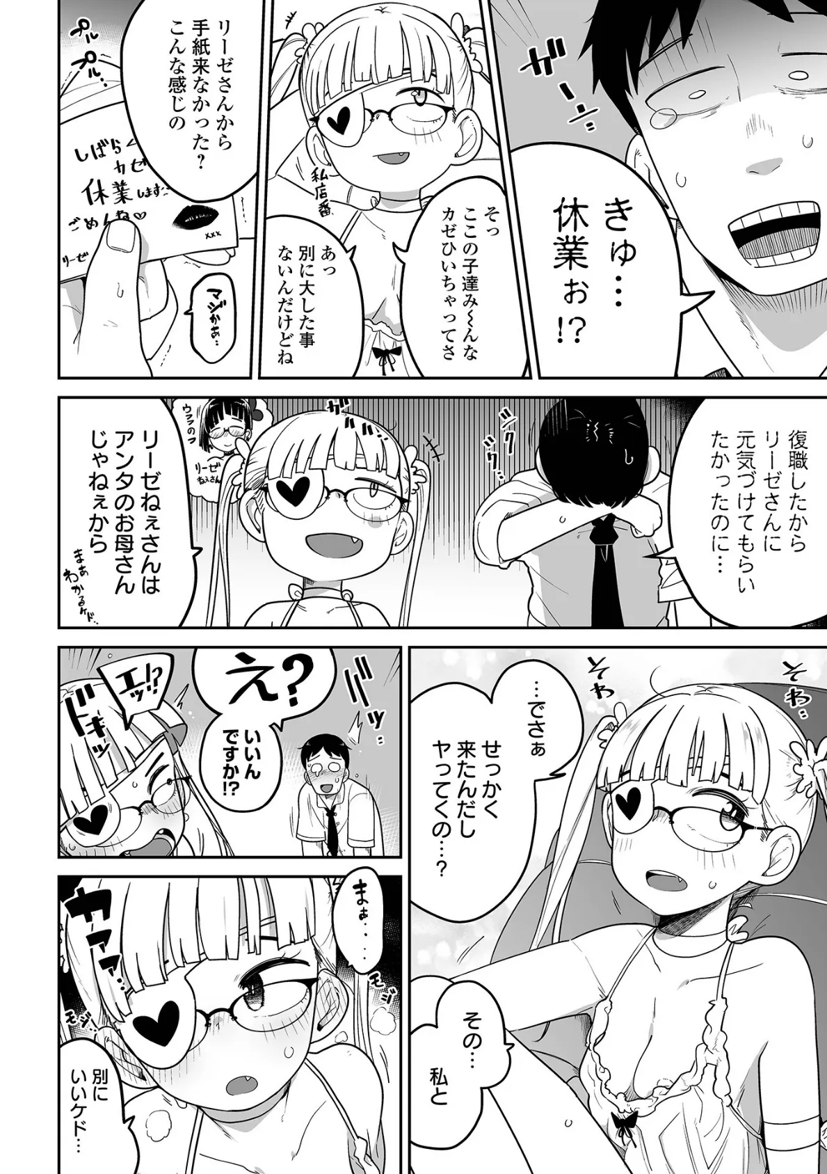 ドン底少女の唄 16ページ