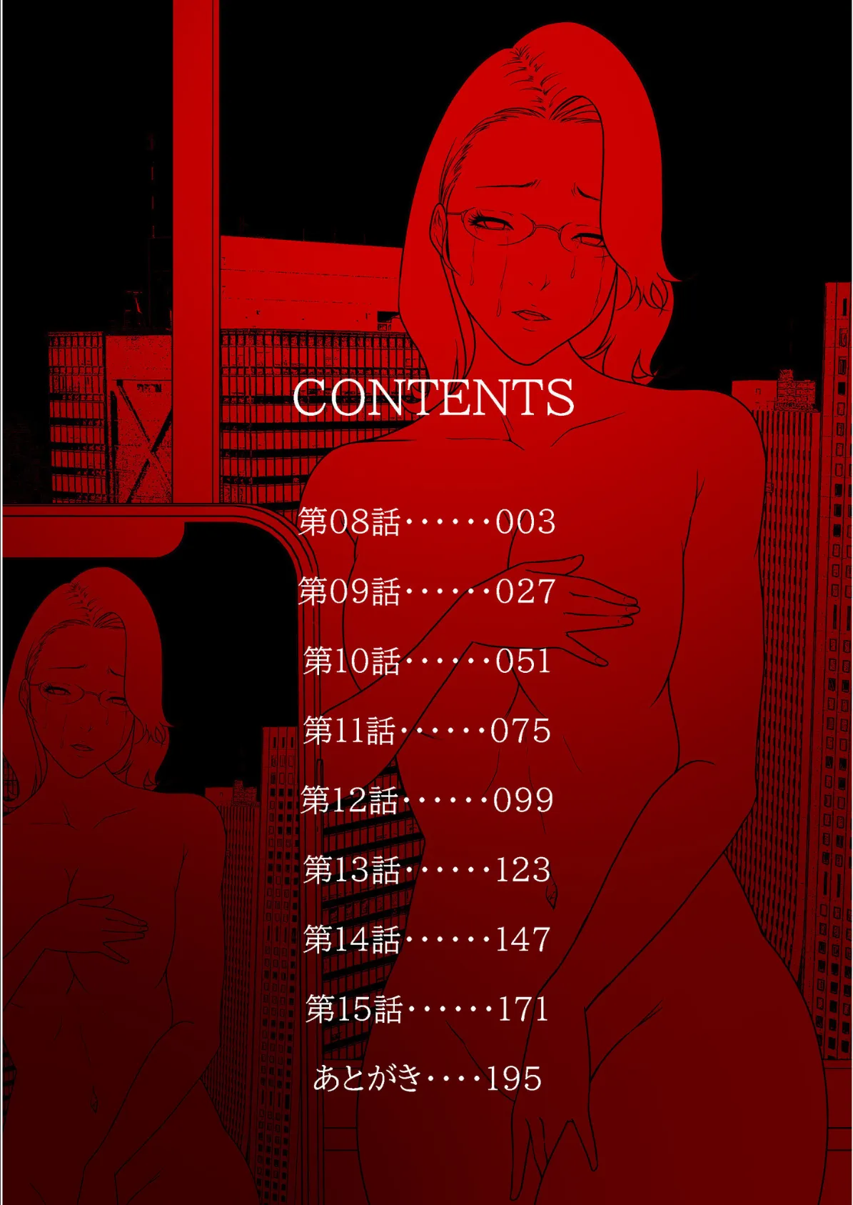 悪事の代償〜秘密を握られた女たち〜【電子単行本】vol.02 2ページ