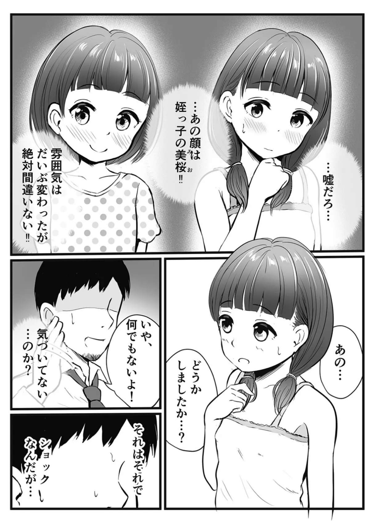 おっぱい大きいお義母さんがこんな格好で寝ちゃったから…（7） 6ページ