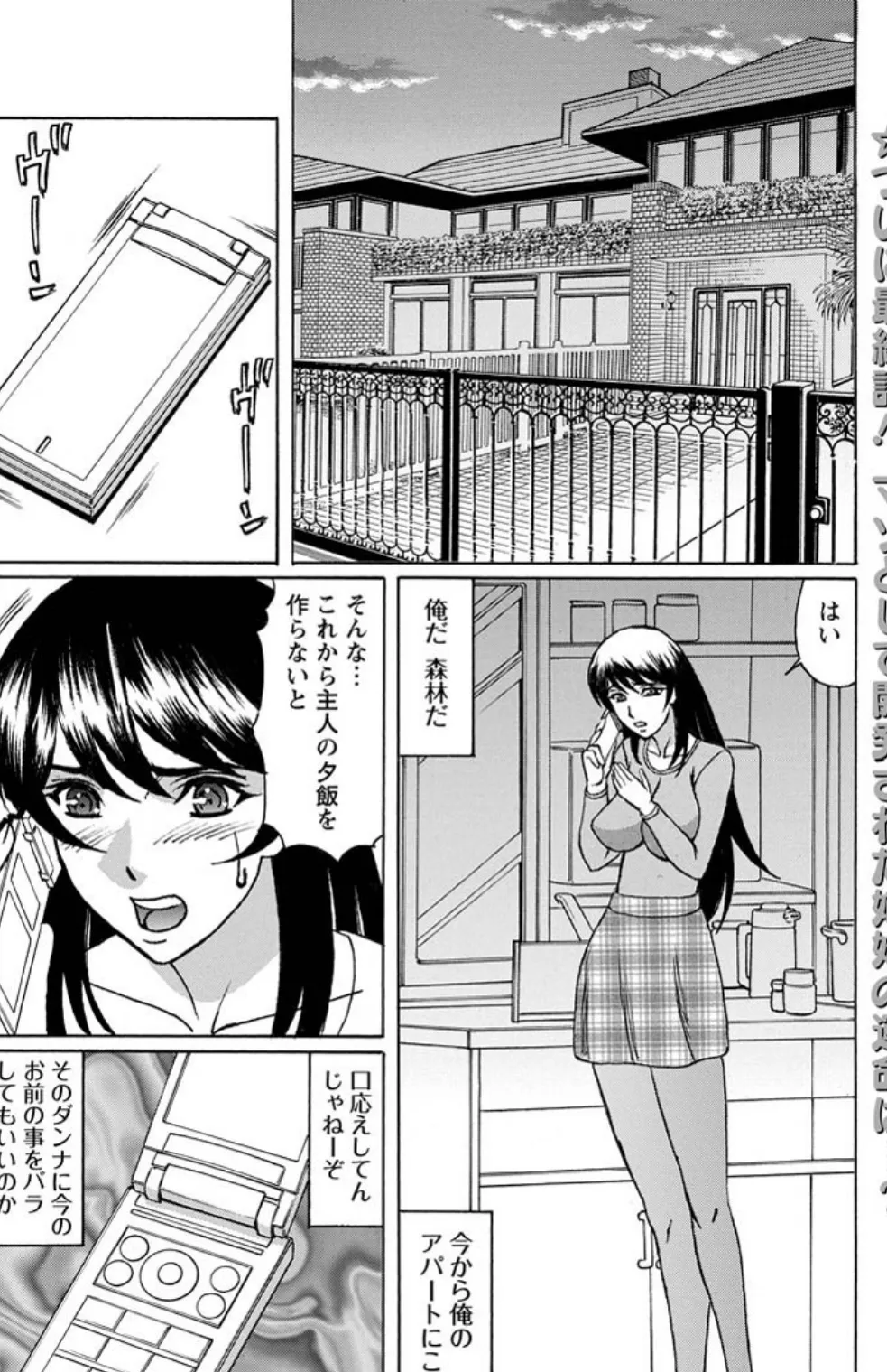 脅迫された若妻─マゾ肉凌●─（6）【単話】 2ページ