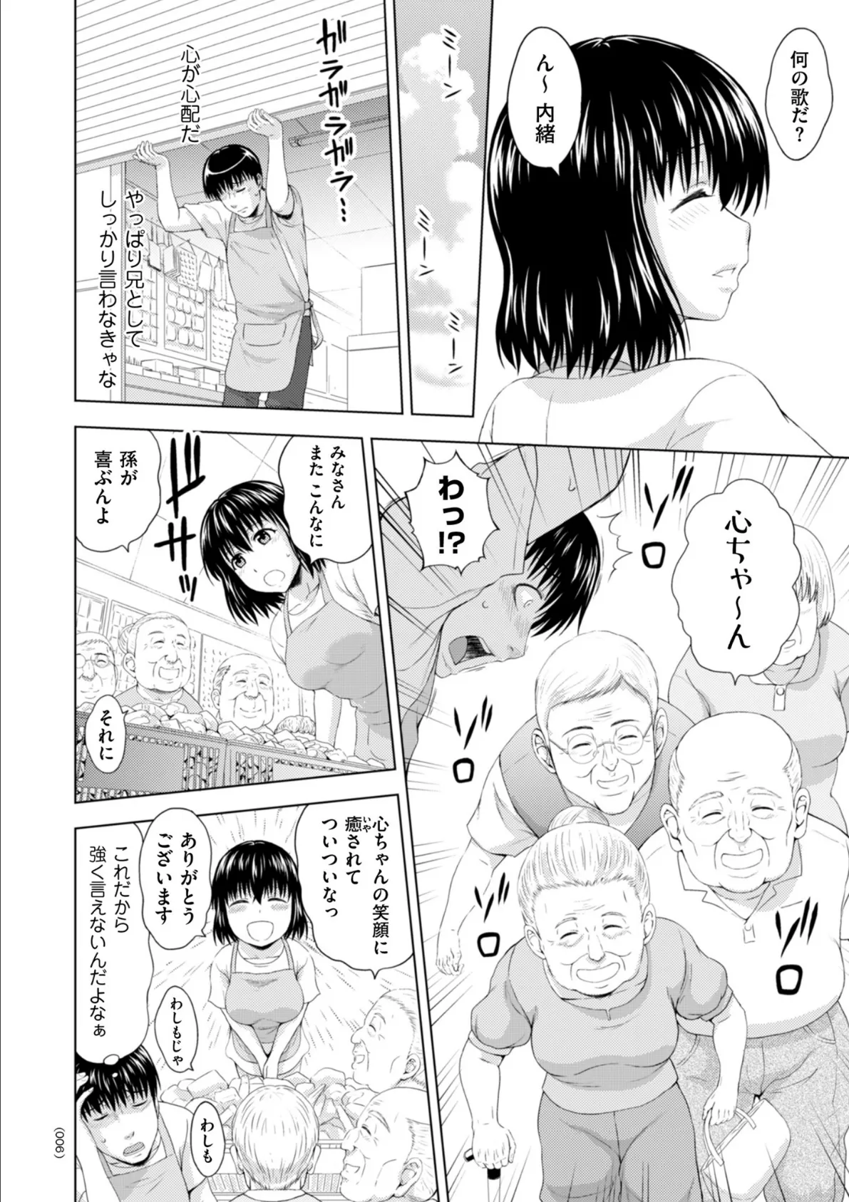 妹の心を守りたい 8ページ