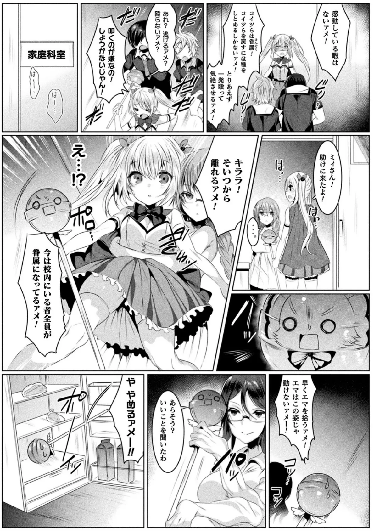 きらら★キララNTR 魔法少女は変わっていく… THE COMIC【電子書籍限定版】 11ページ