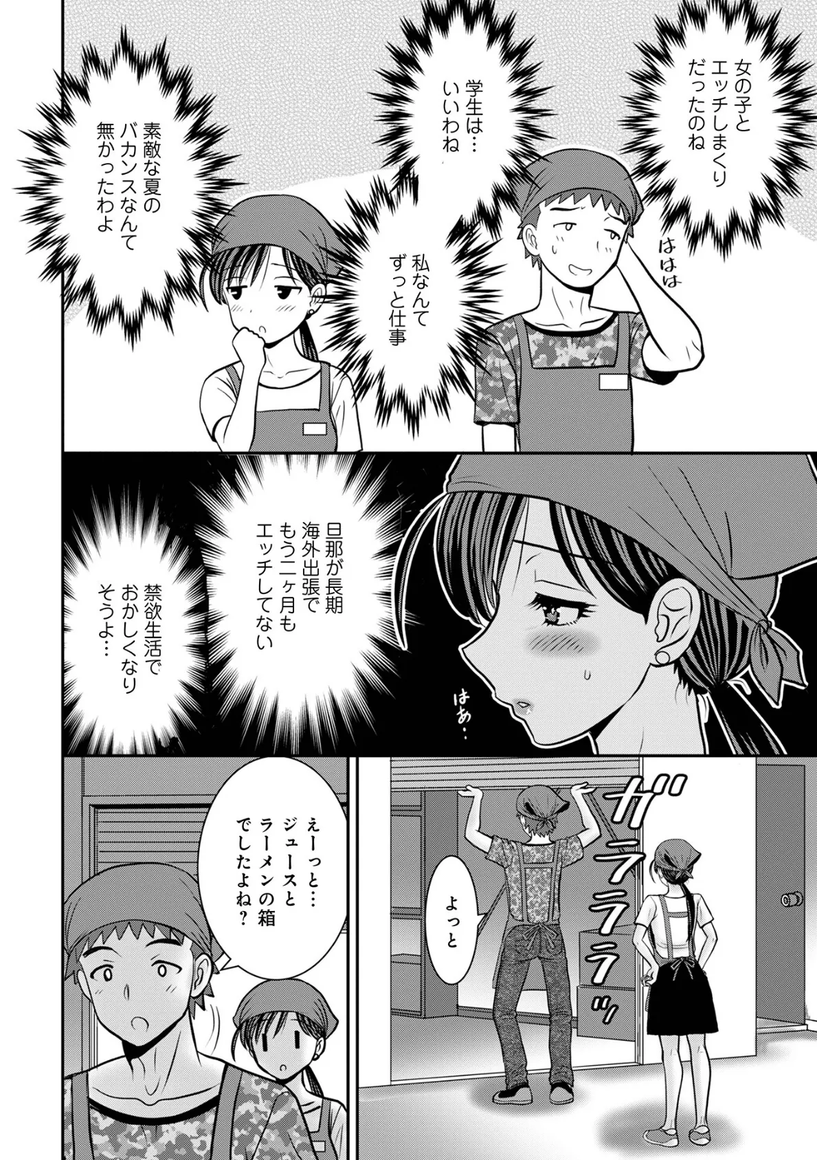 パートの人妻とこっそりと 4ページ