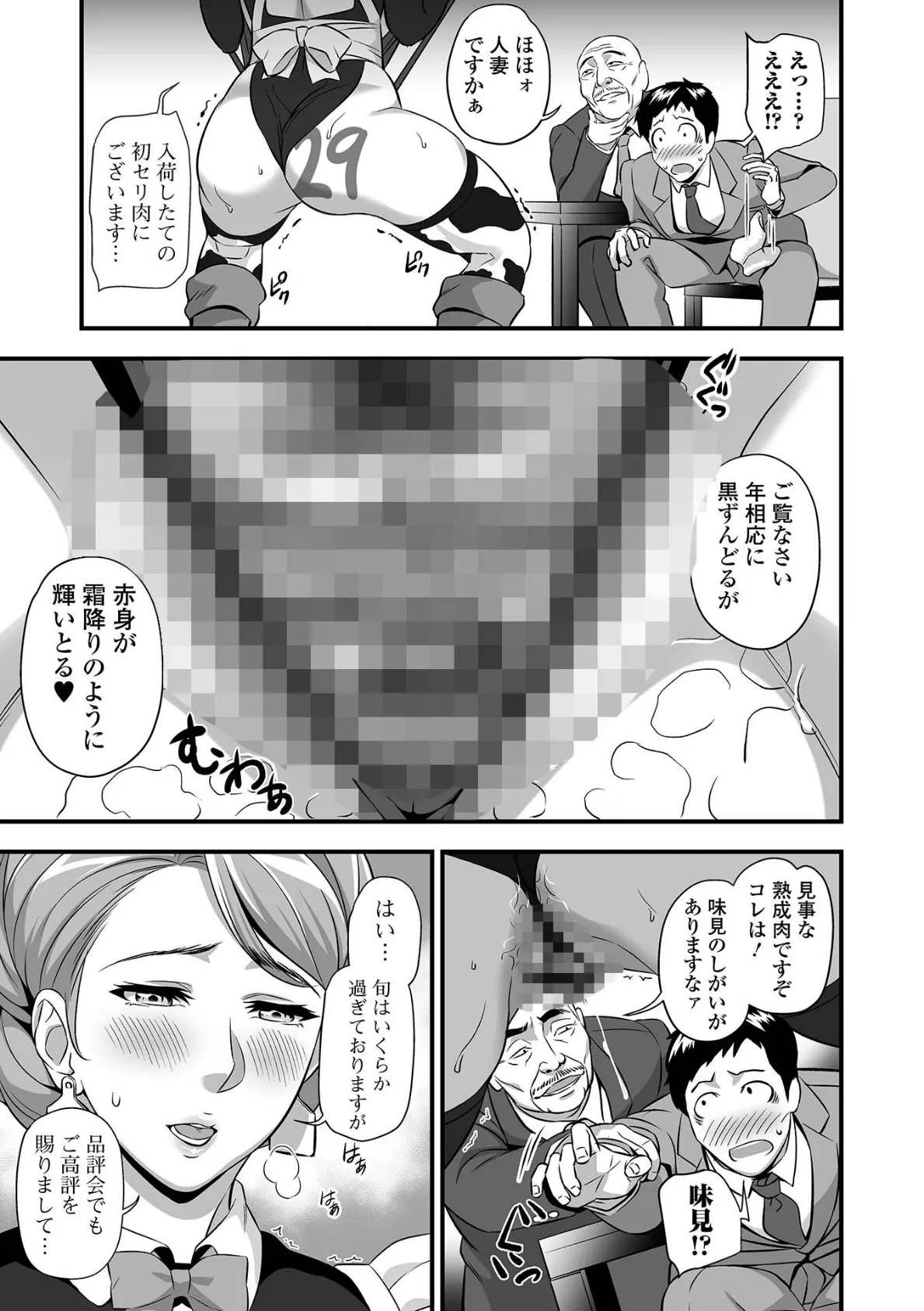 とろける妻乳 5ページ