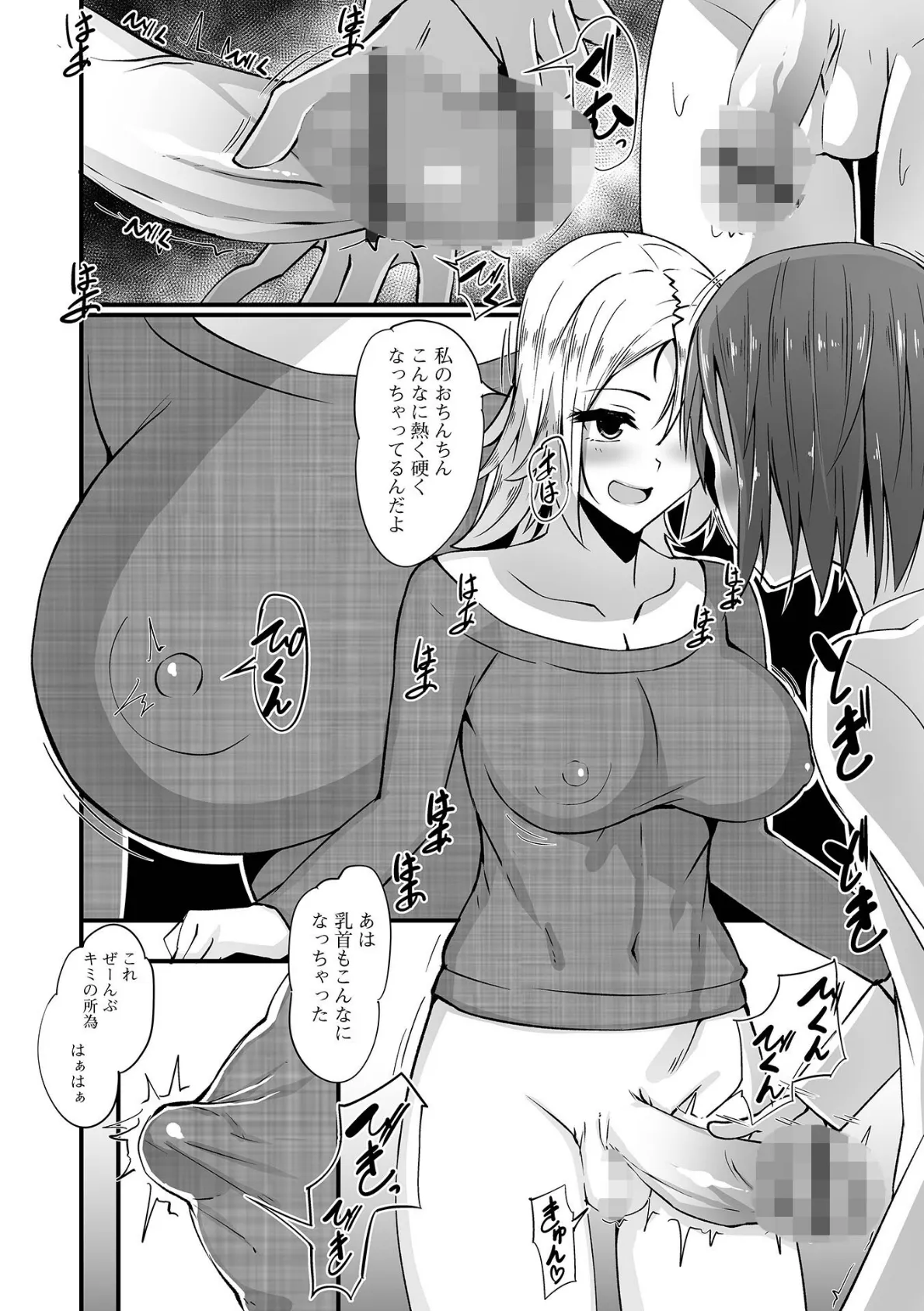 ふたなりっ娘とシよう！ 10ページ