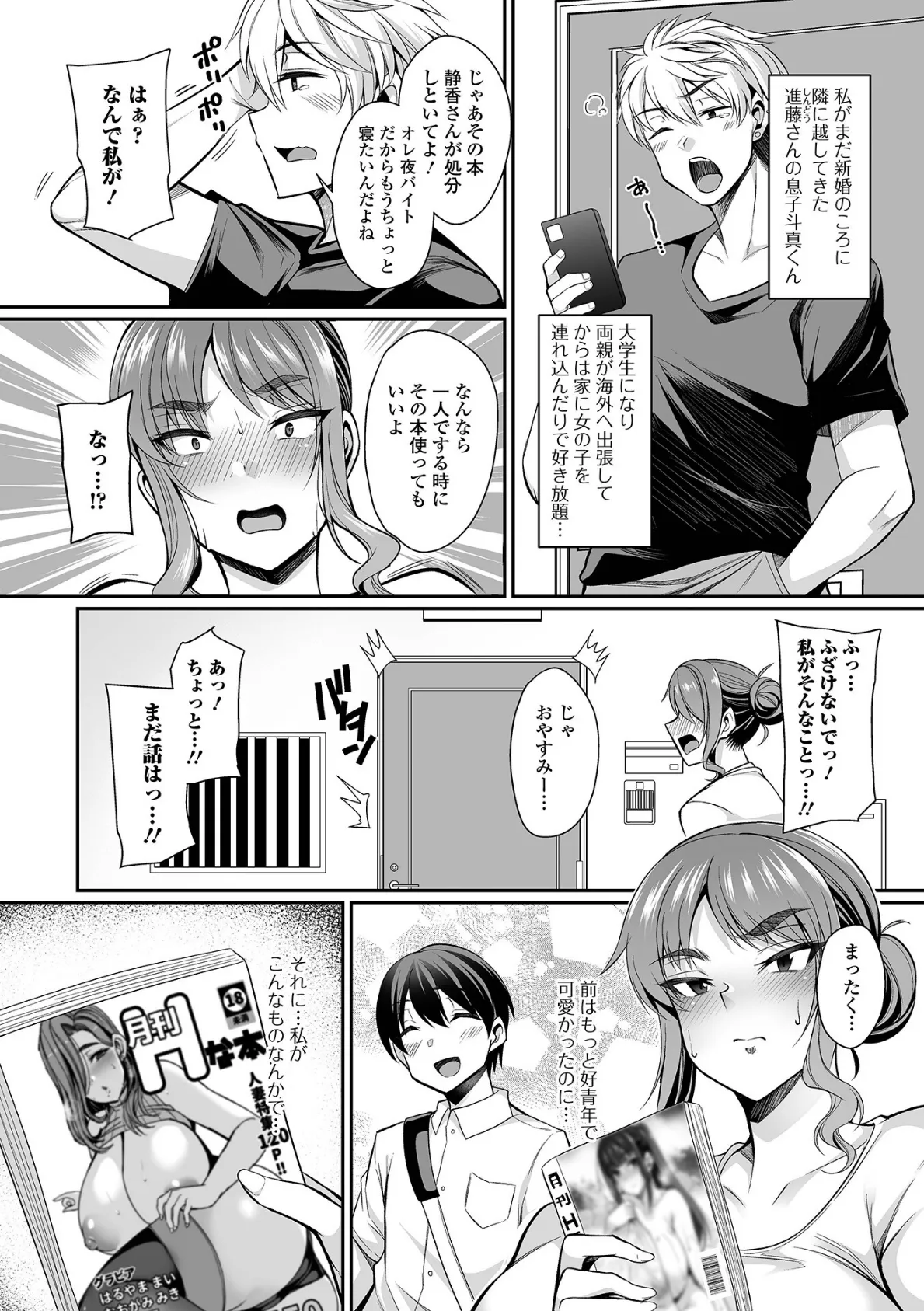 近所妻淫（みだ）ライフ 8ページ