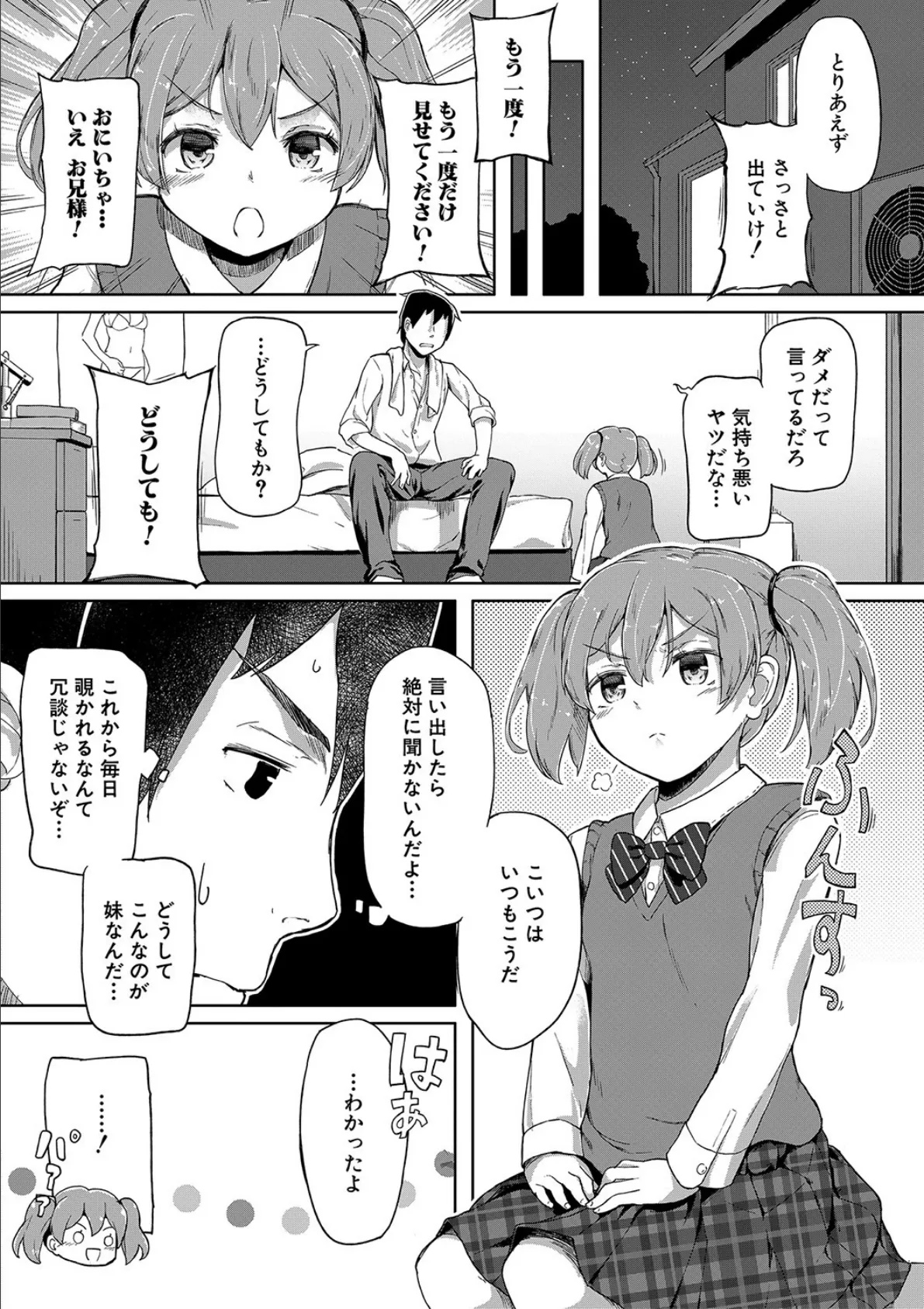 実妹セイコウ記録【1話立ち読み付き】 10ページ