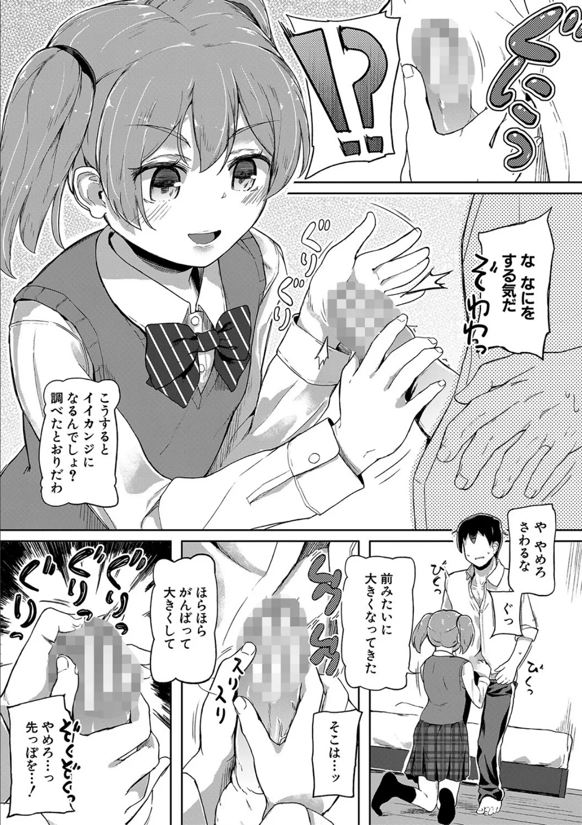 実妹セイコウ記録【1話立ち読み付き】 12ページ