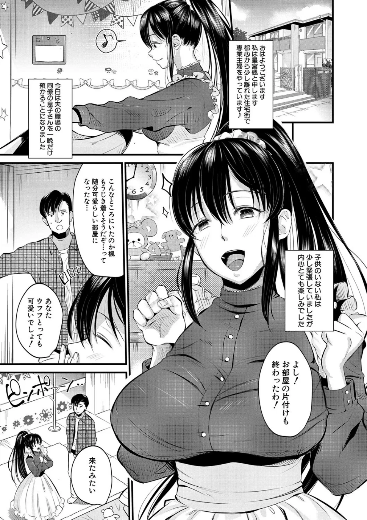 とろあまビッチ妻【1話立ち読み付き】 3ページ