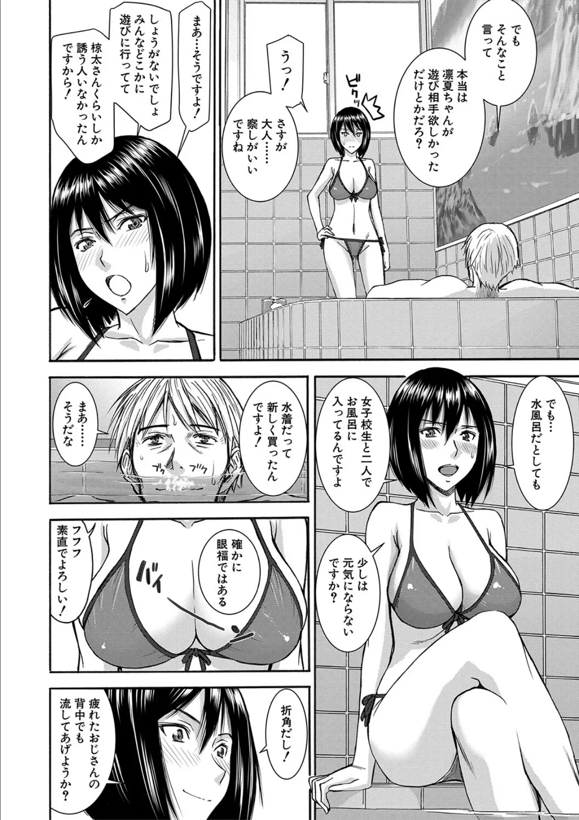 彼女達の性交渉【1話試し読み付き】 6ページ