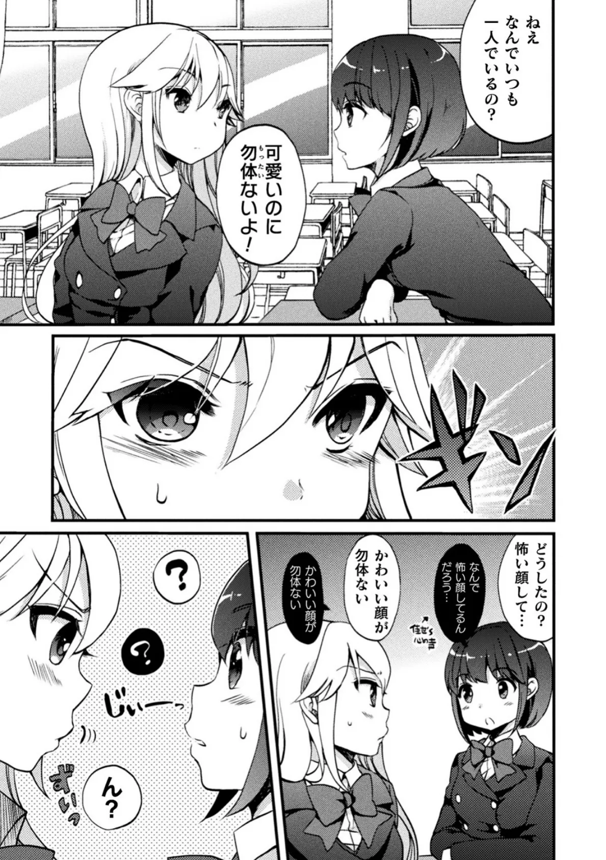 キスからはじまる百合リズム 35ページ