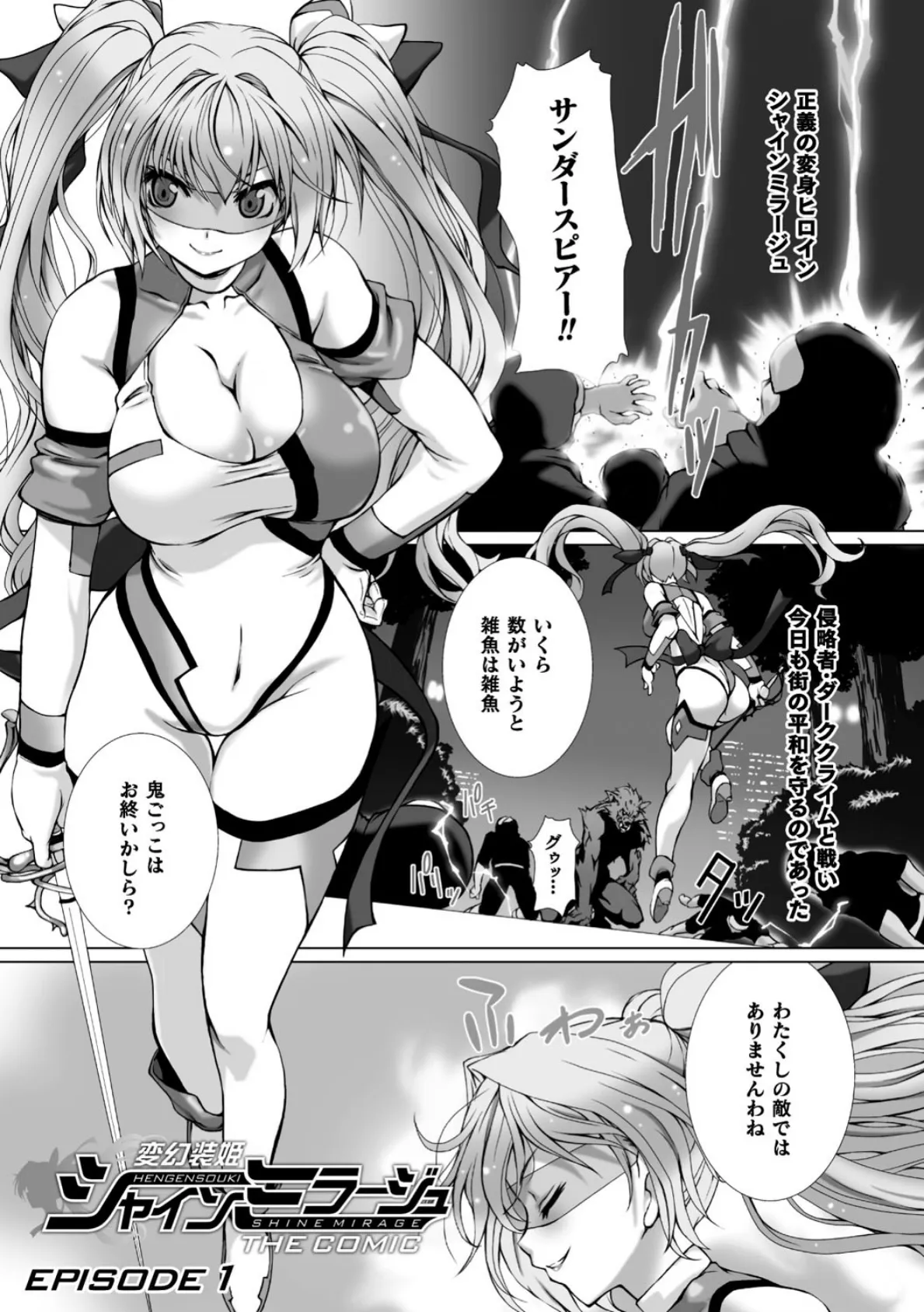 変幻装姫シャインミラージュ THE COMIC 1 3ページ