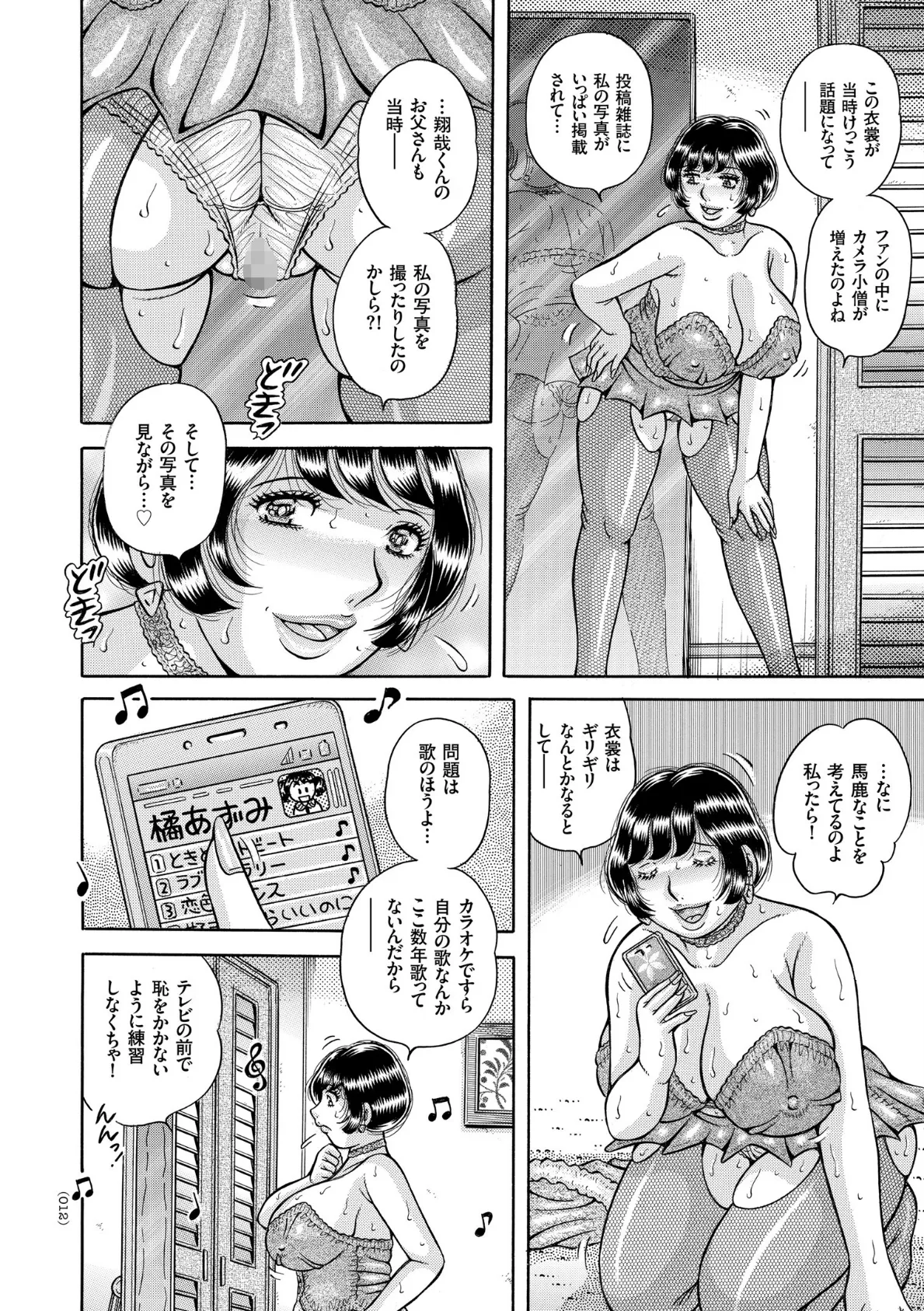 巨乳熟女と肛門性交 12ページ