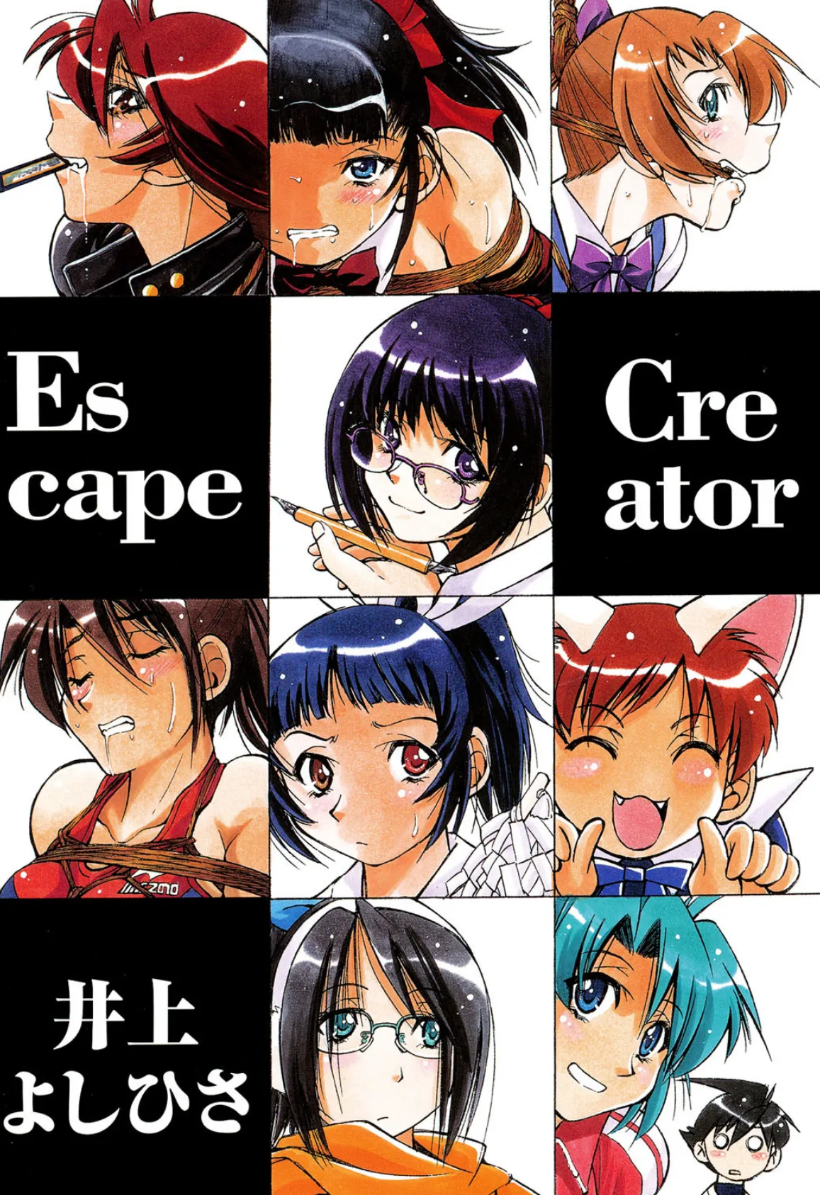 Escape Creator 2ページ