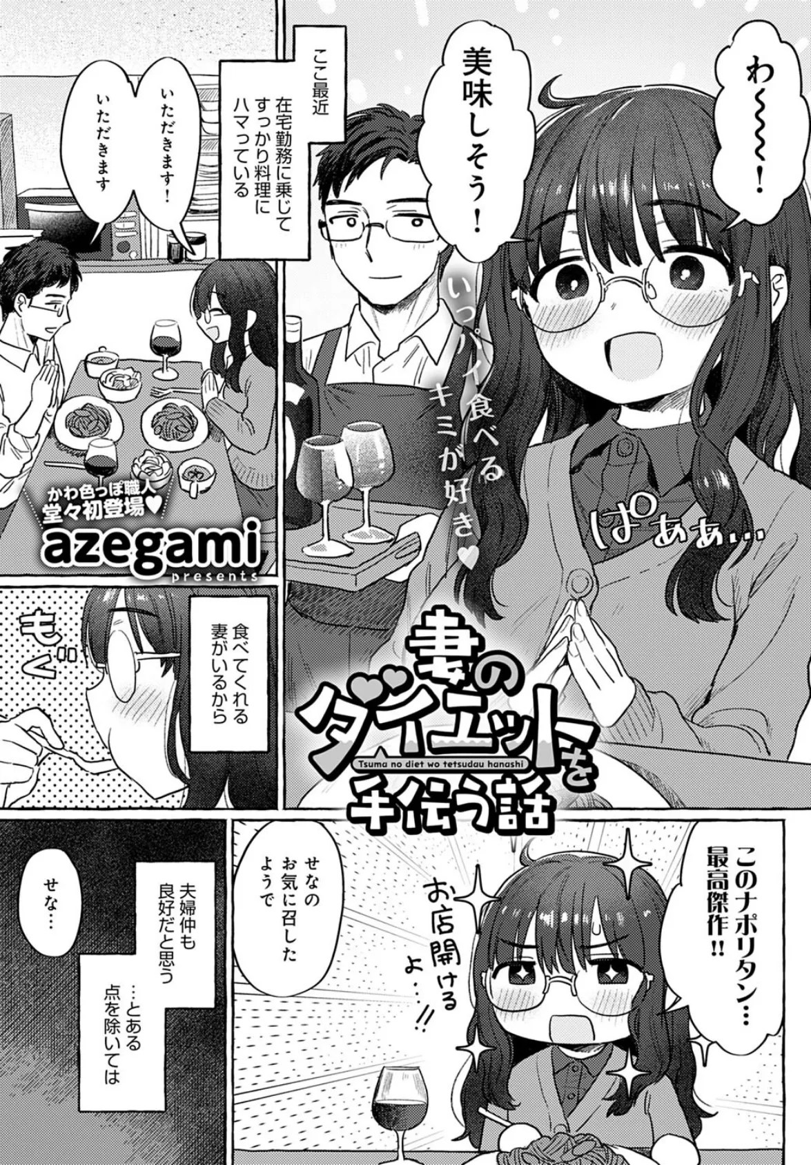 comicアンスリウム Vol.120 2023年4月号 16ページ