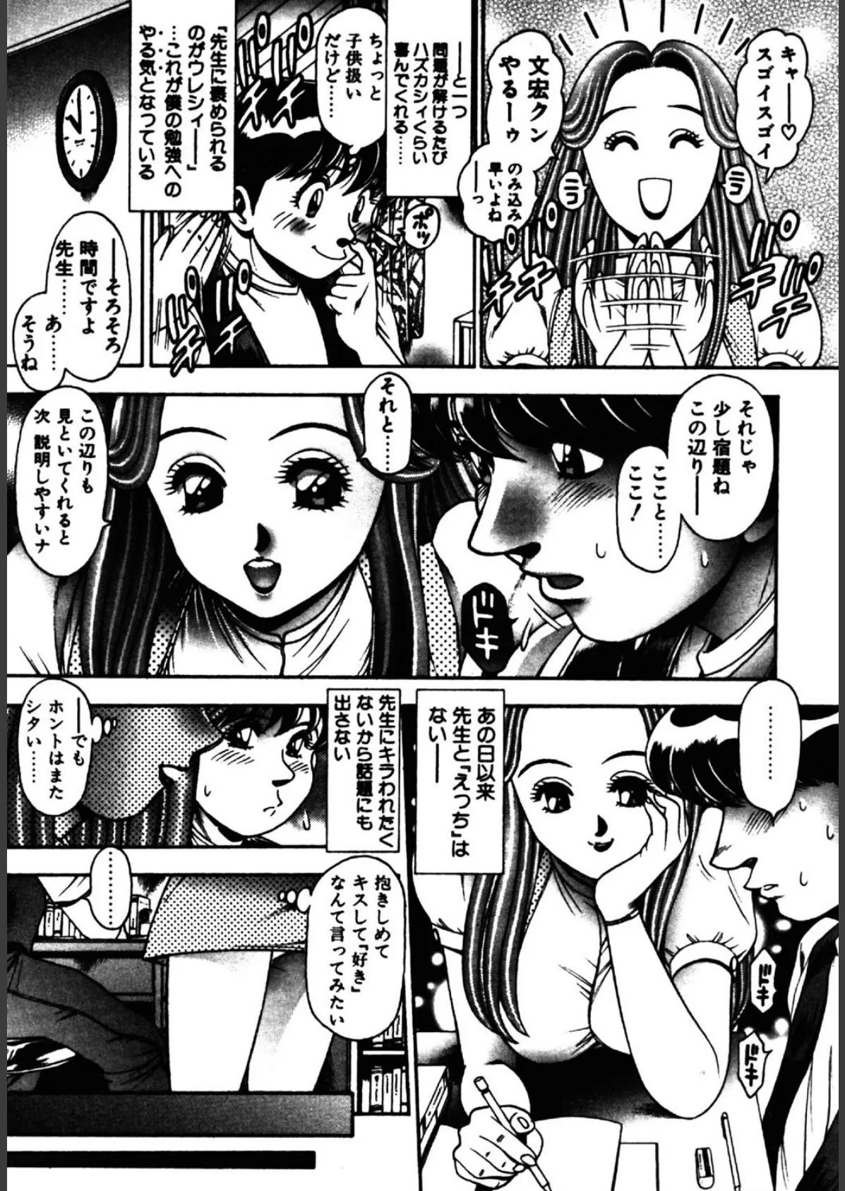 ぼくの玲奈先生 −また会おうね編− 8ページ