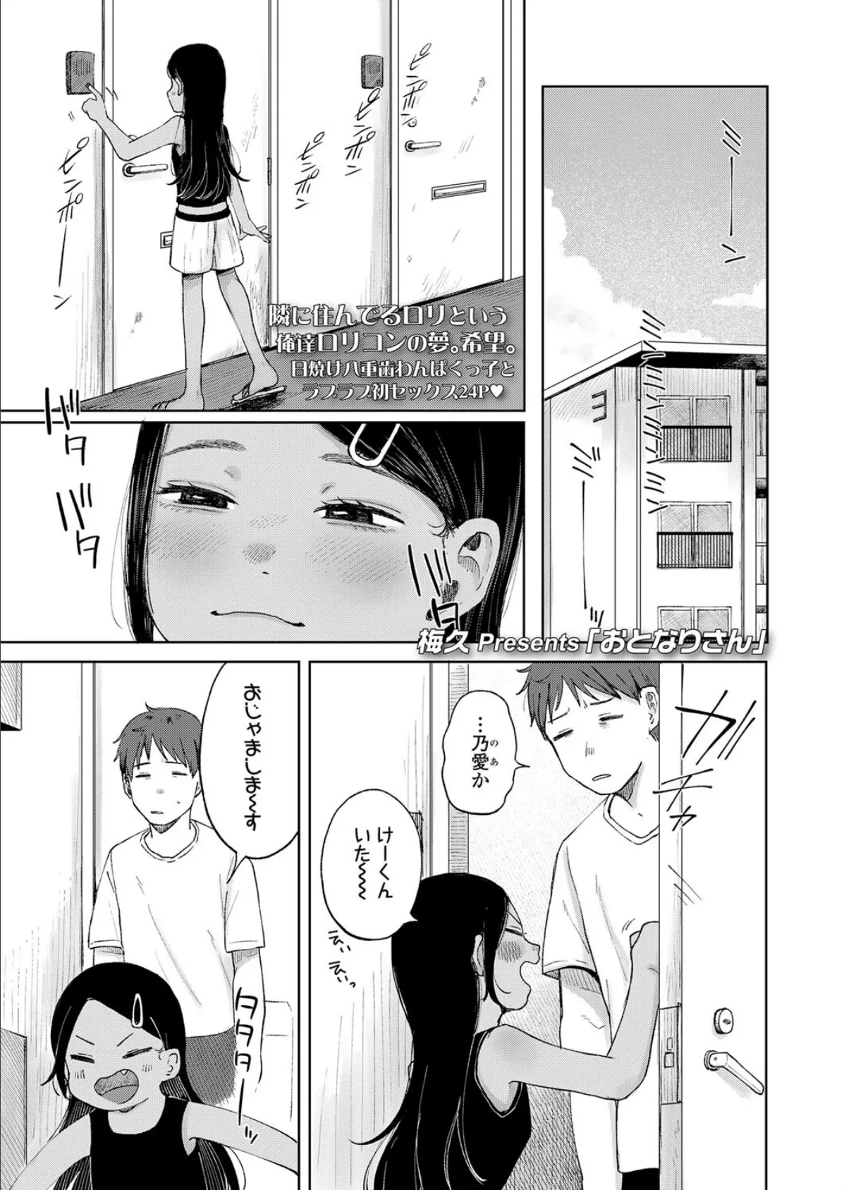 おとなりさん 1ページ