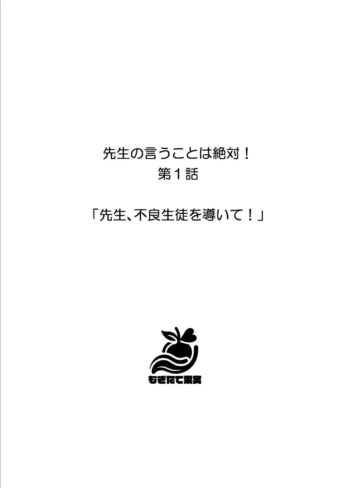 先生の言うことは絶対！ 4ページ