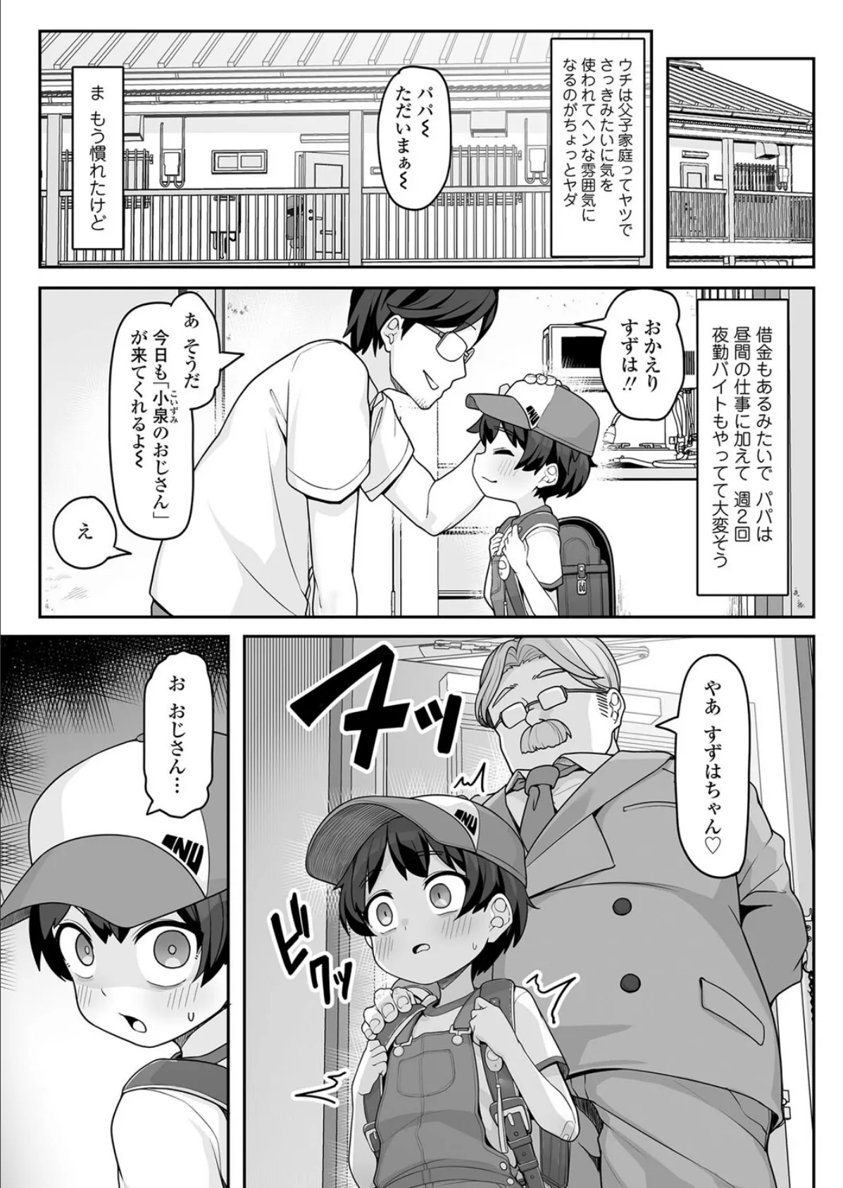 すずはちゃんは反抗期！？ 4ページ