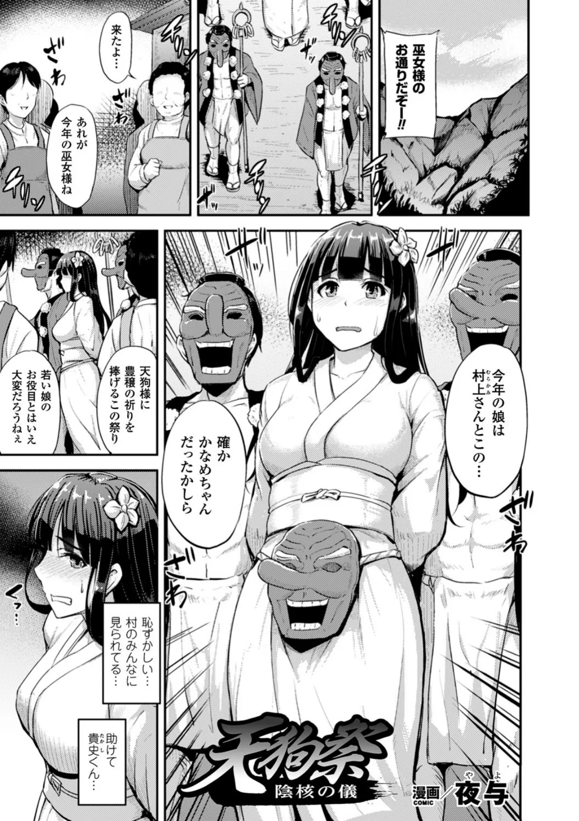 天狗祭 陰核の儀【単話】 1ページ