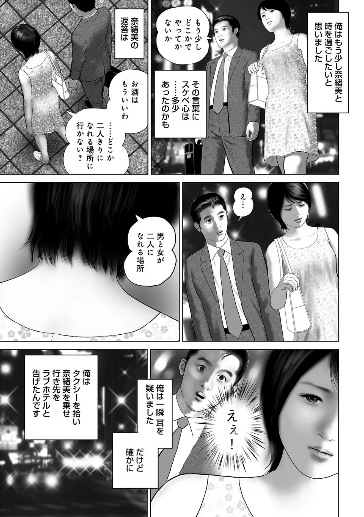 清楚妻 狙われた恥肉 10ページ