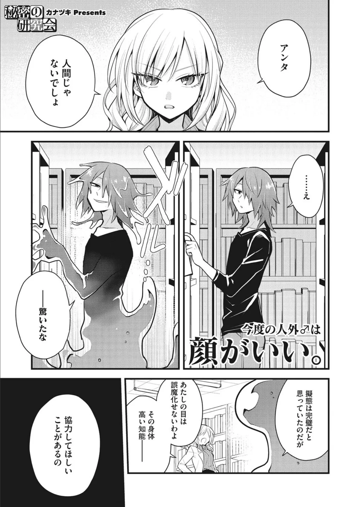 COMIC外楽 Vol.011 23ページ