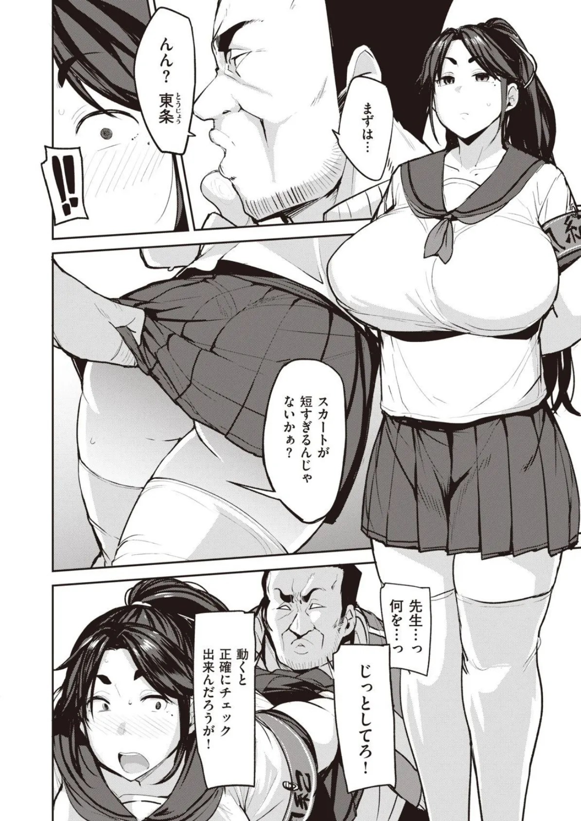 COMIC X-EROS ＃93 74ページ