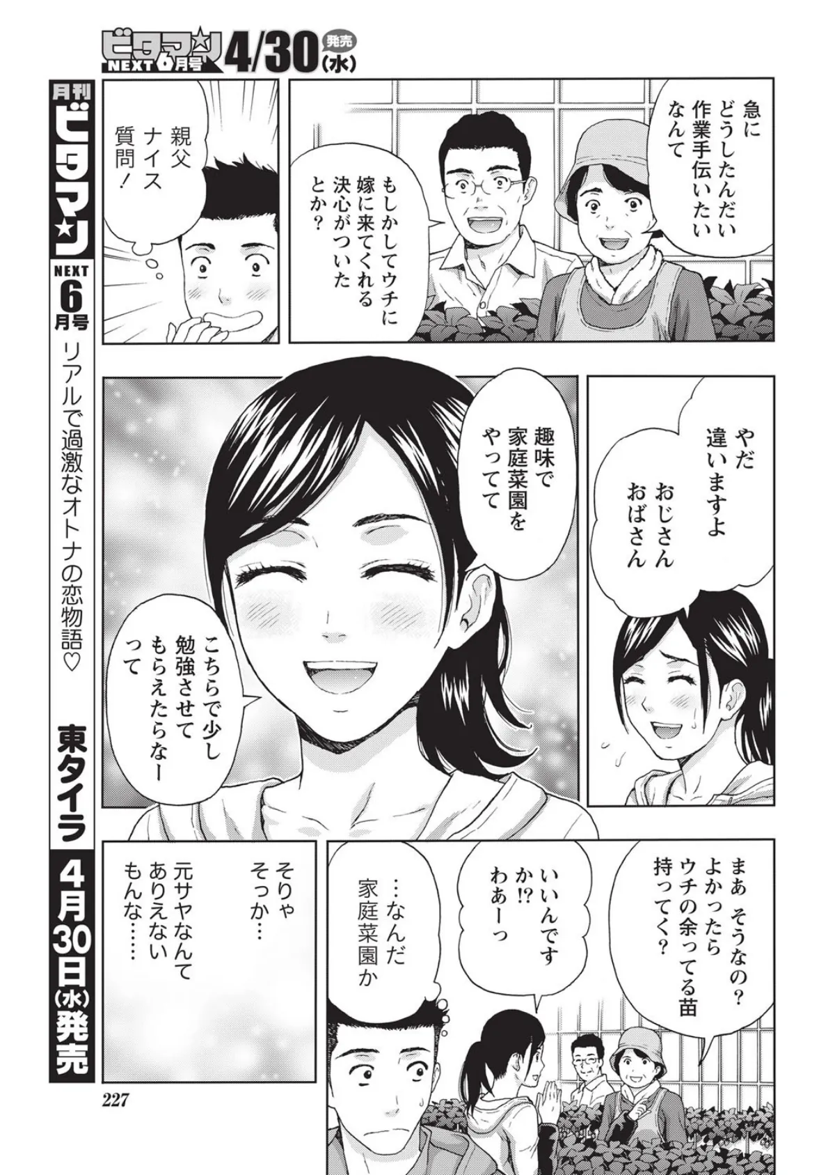 元カノのいちご収穫します 5ページ