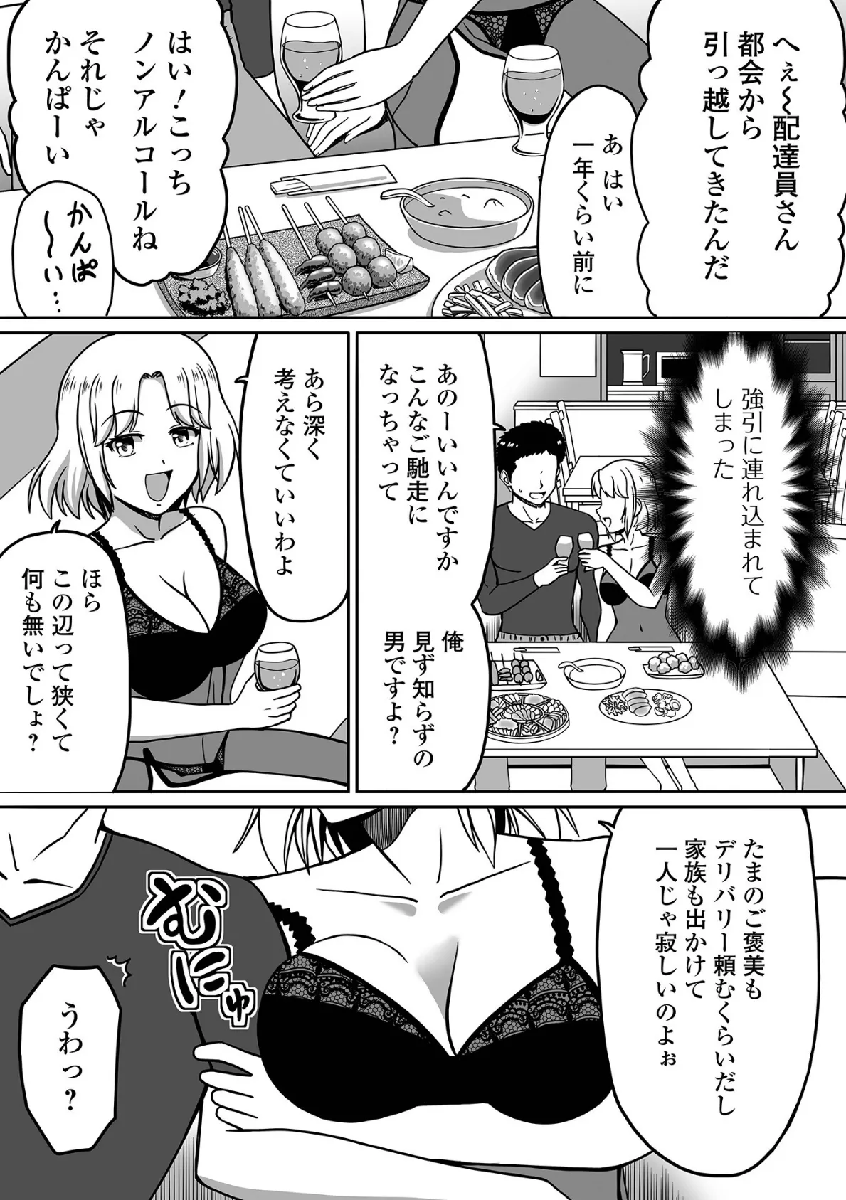 おいしい配達先 3ページ