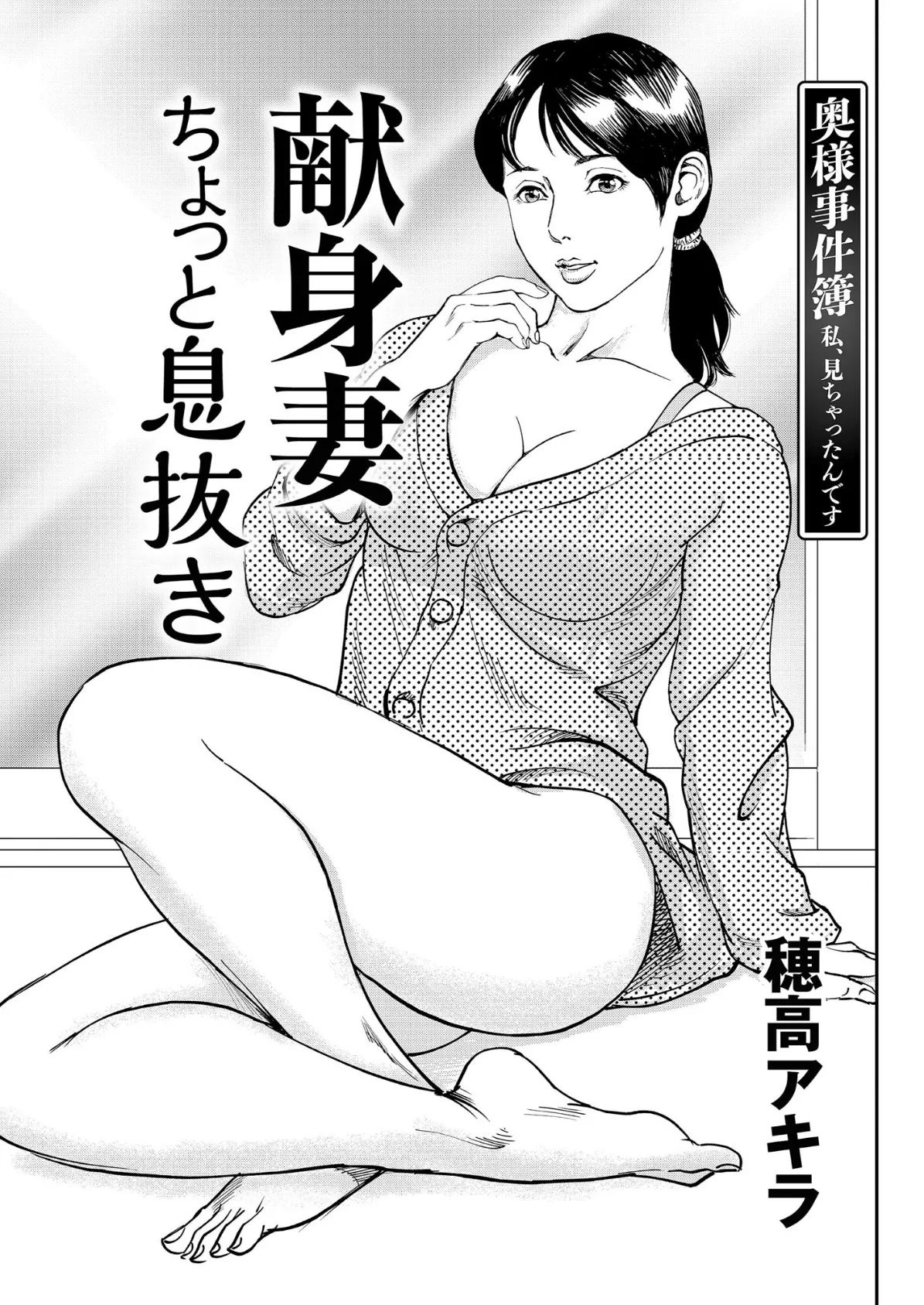 【デジタル版】漫画人妻快楽庵 Vol.92 3ページ