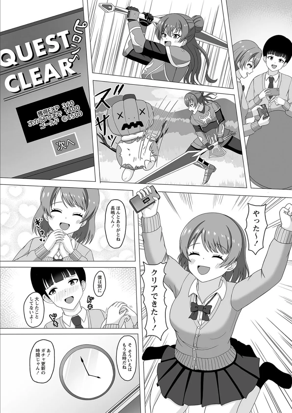 課金と女の子には要注意！ 3ページ