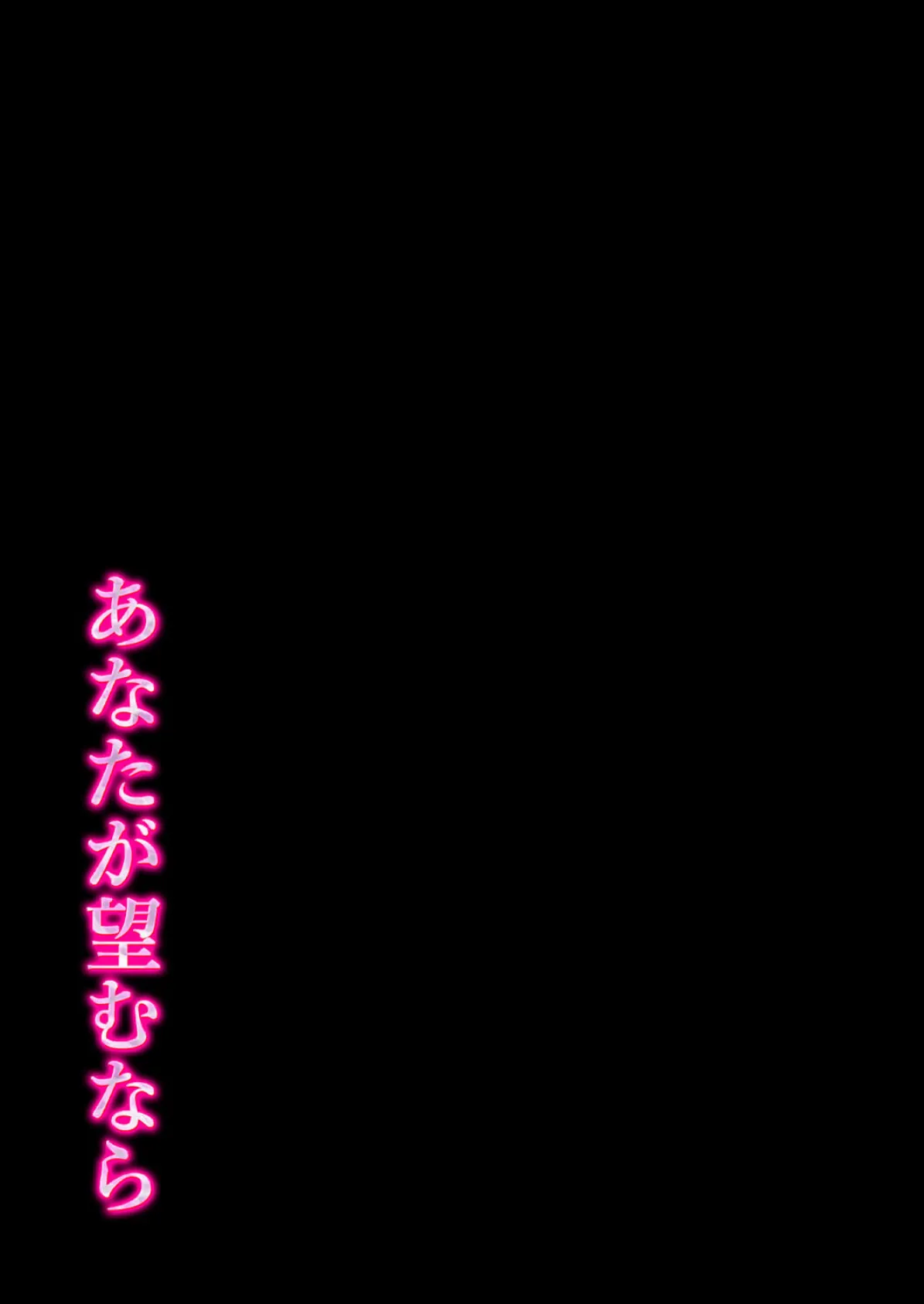 あなたが望むなら（16） 2ページ