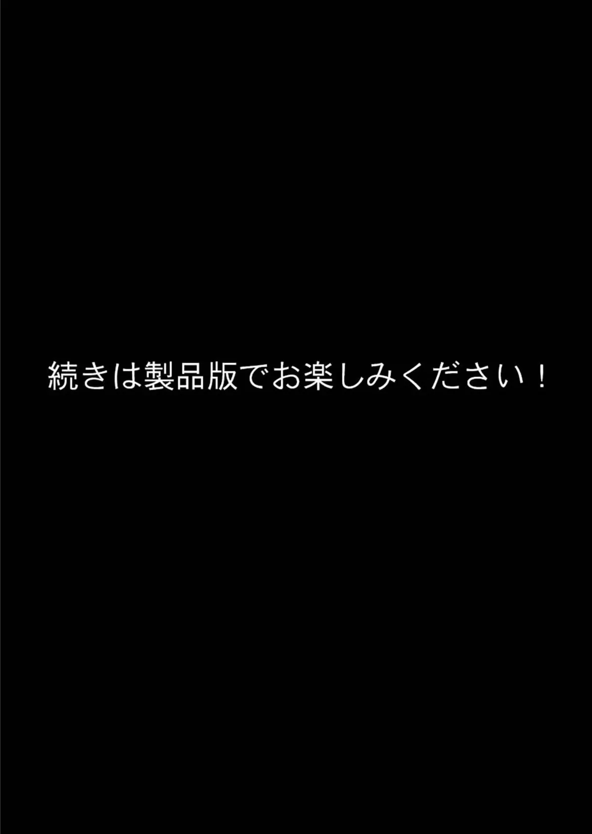 生贄の巫女 〜淫らな儀式でイかされて〜 分冊版（3） モザイク版 8ページ