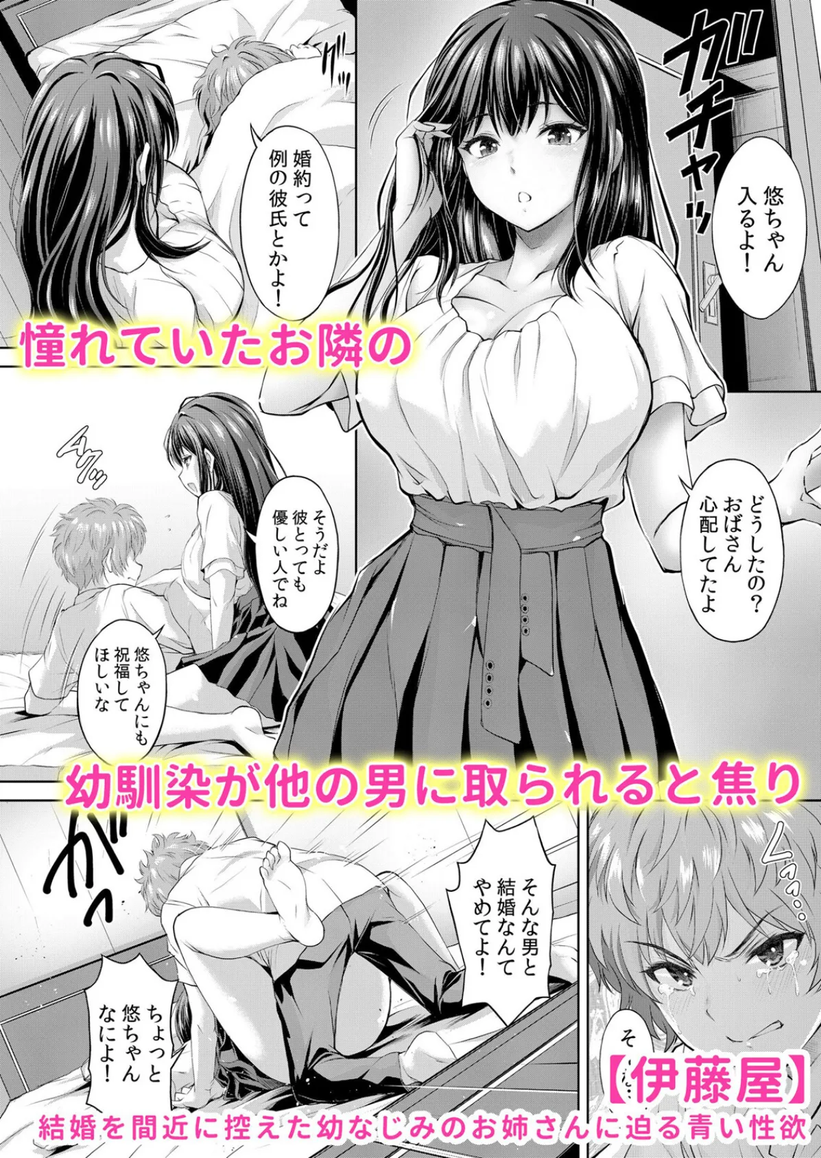 絶倫男子に朝までイカされ続ける執着セックス「私、初めてナカの絶頂を知りました…」 1 10ページ