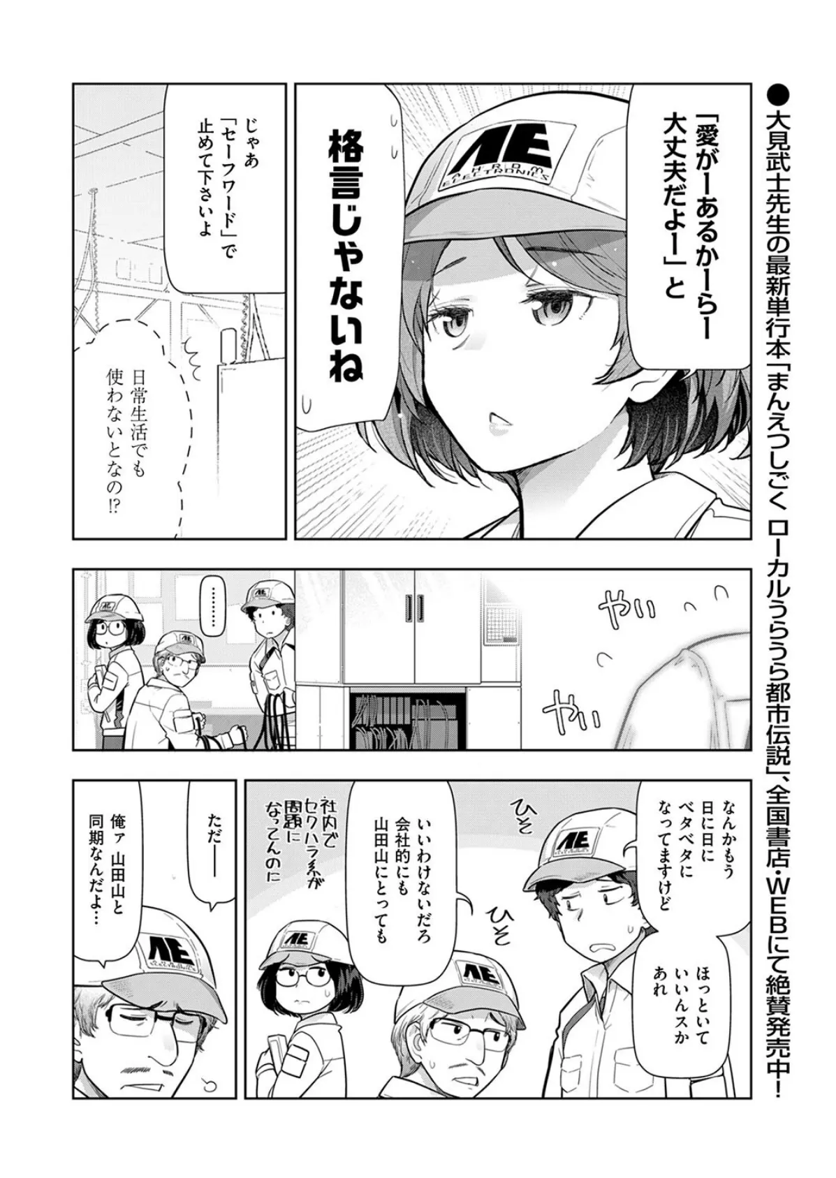 まんゴメ 〜まんずモテちゃってゴメンね〜 Chapt.05 2ページ