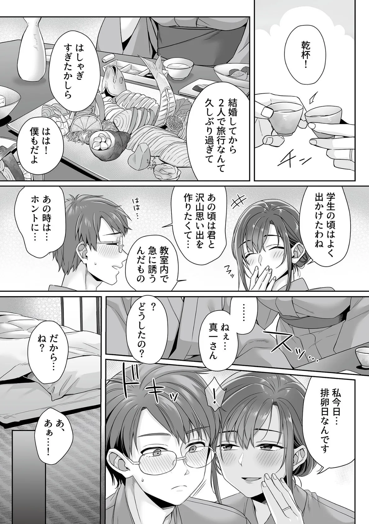 COMIC GEE vol.31 20ページ