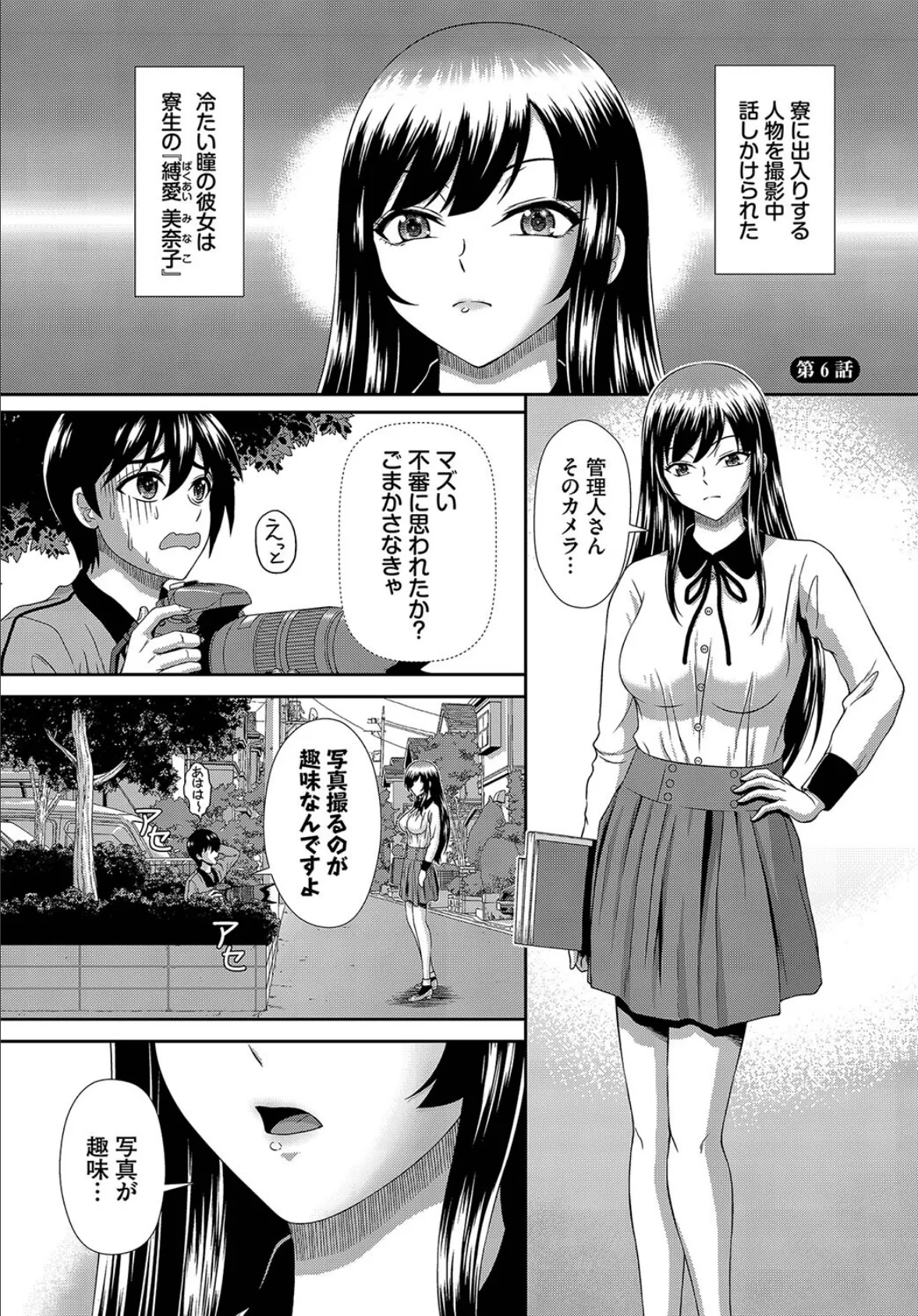 ヘタレSPYの痴女寮日誌〜こんな女子寮、管理できません〜合本版2 11ページ