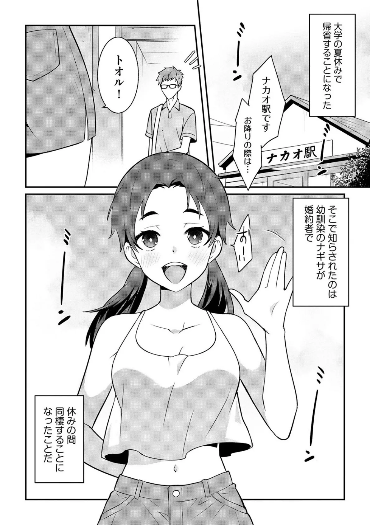 婚約者とえっちな同棲生活 3ページ