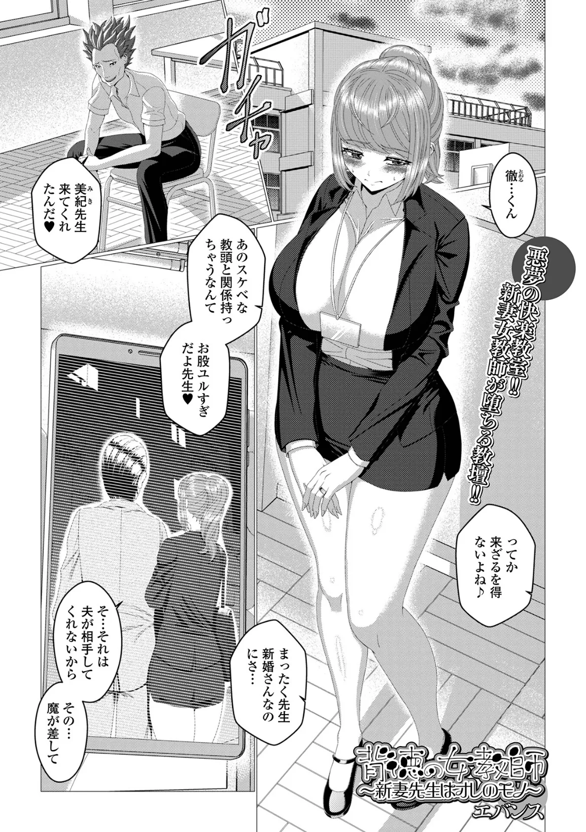 背徳の女教師_新妻先生はオレのモノ