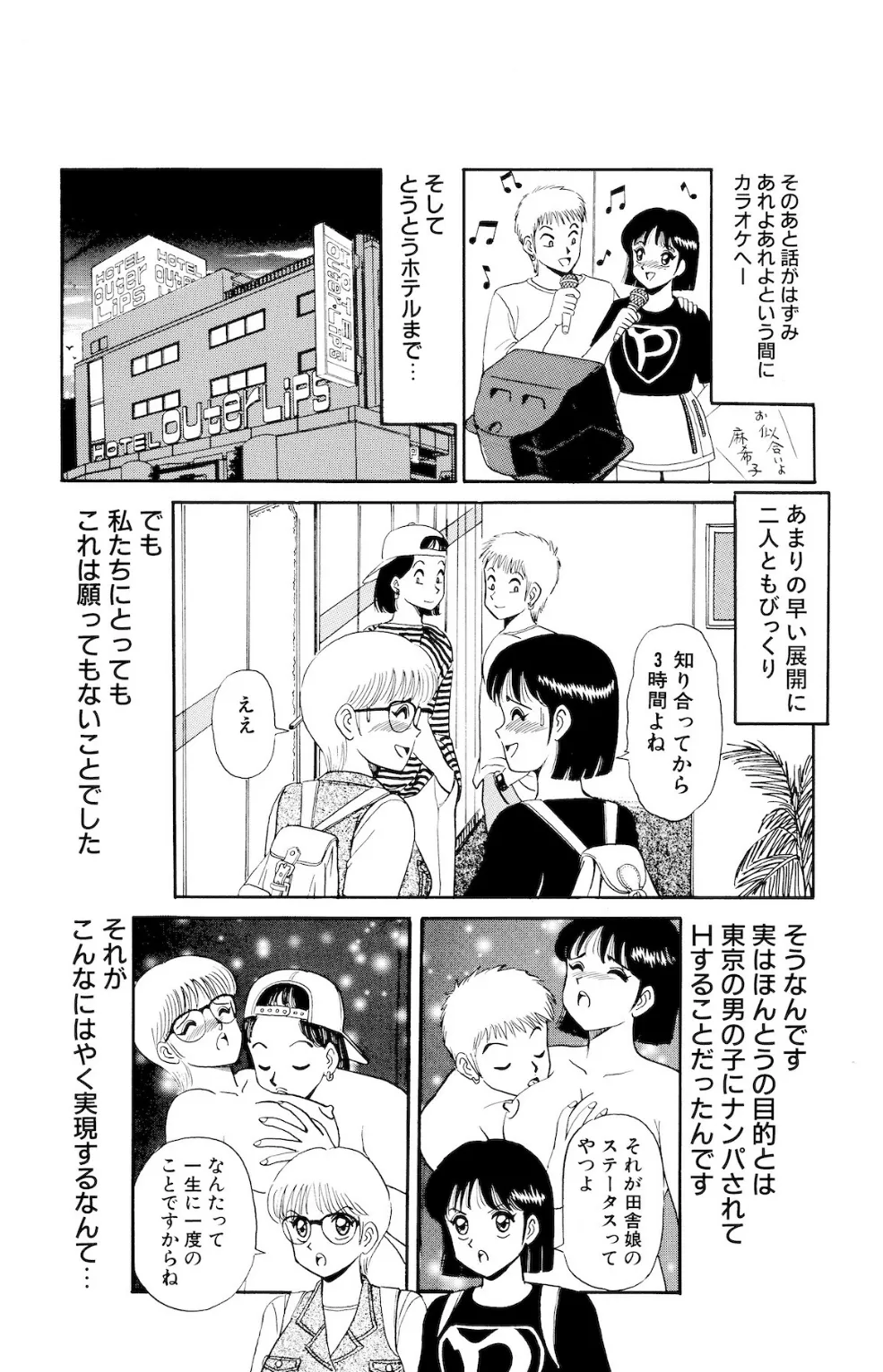 平成H体験告白漫画 とりかえっこのロストバージン 分冊版5 5ページ